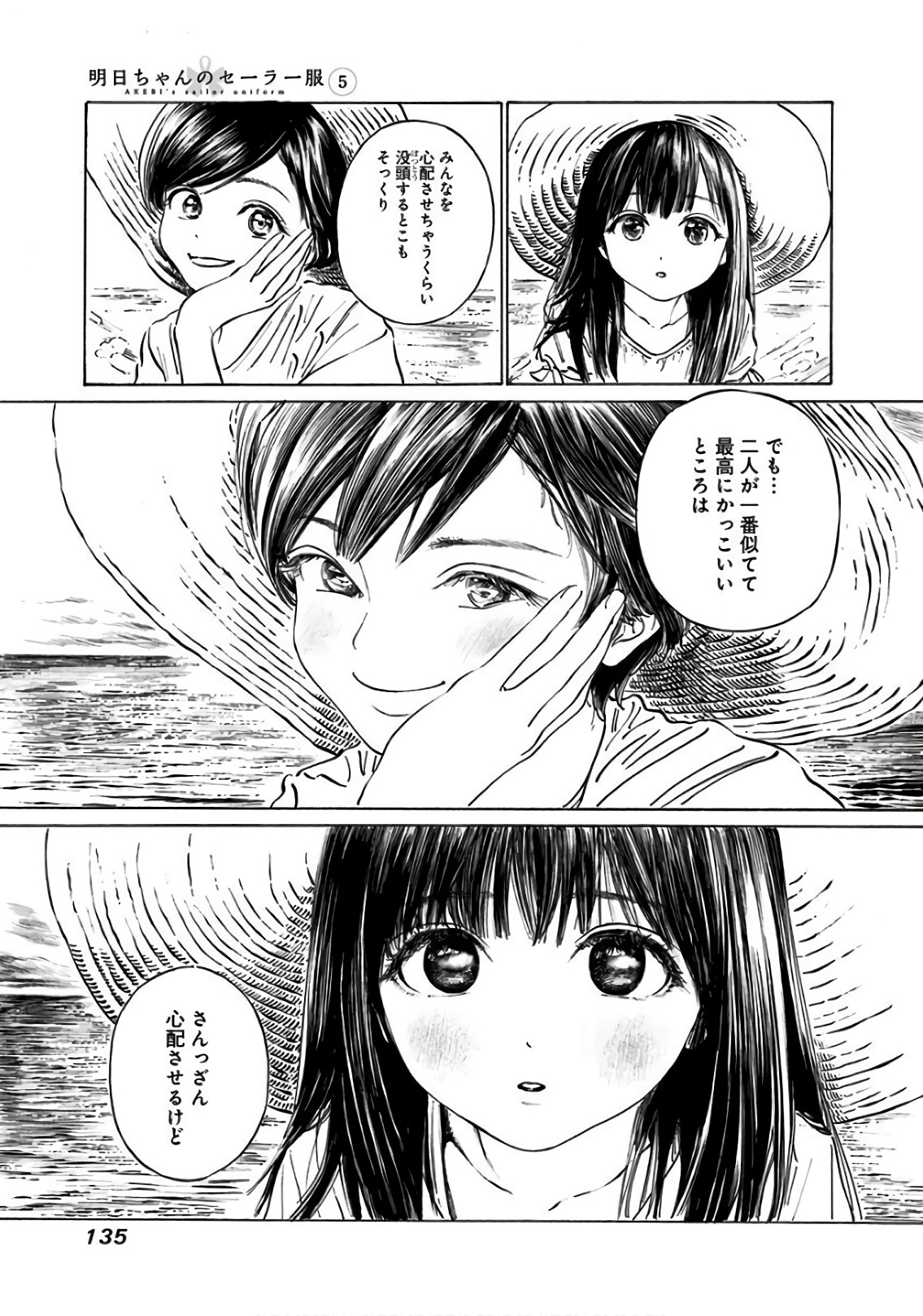 Akebi-chan no Sailor Fuku Chapter 32 35ページ