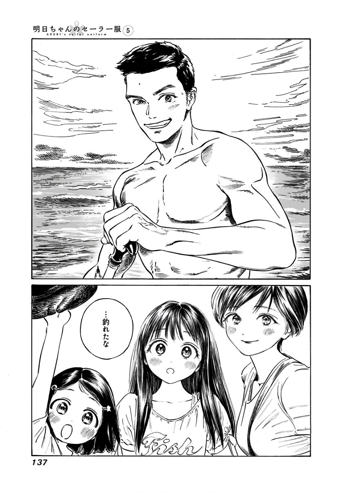 Akebi-chan no Sailor Fuku Chapter 32 37ページ
