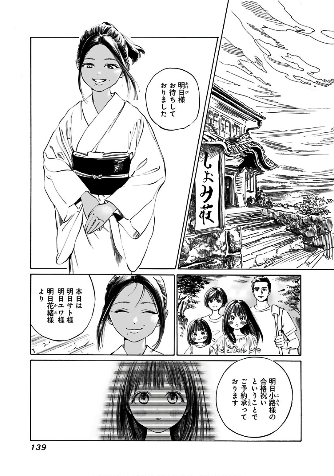 Akebi-chan no Sailor Fuku Chapter 32 39ページ