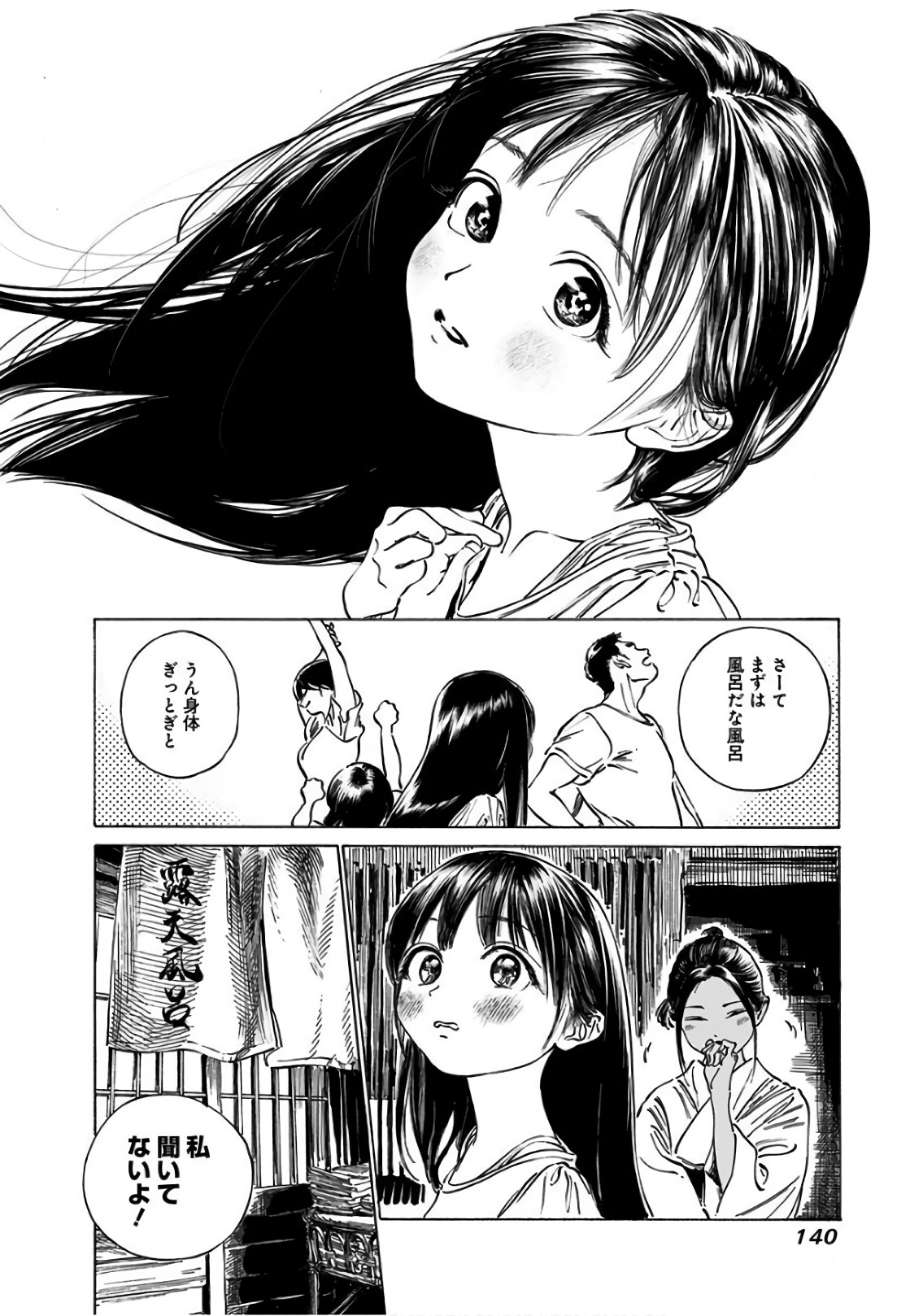 Akebi-chan no Sailor Fuku Chapter 32 40ページ