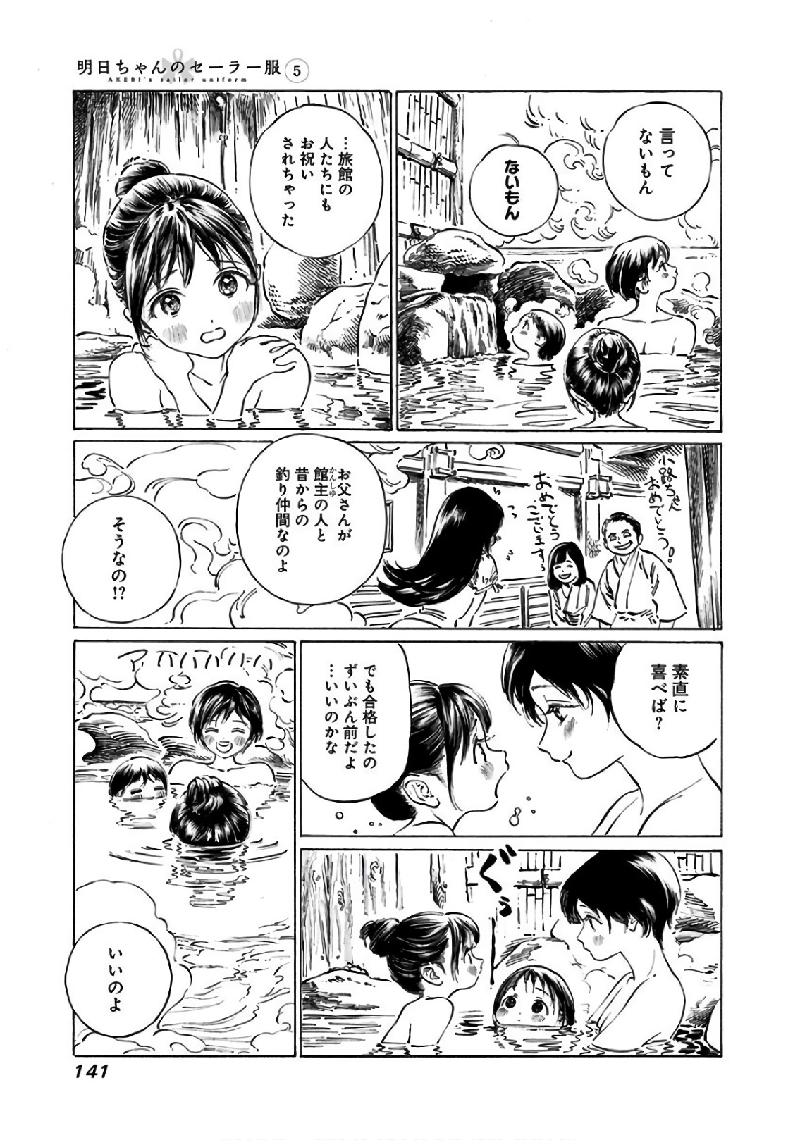 Akebi-chan no Sailor Fuku Chapter 32 41ページ