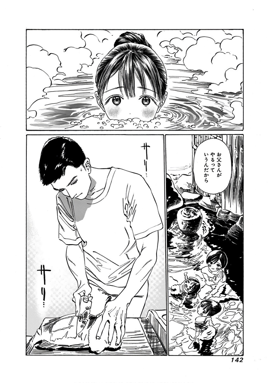 Akebi-chan no Sailor Fuku Chapter 32 42ページ