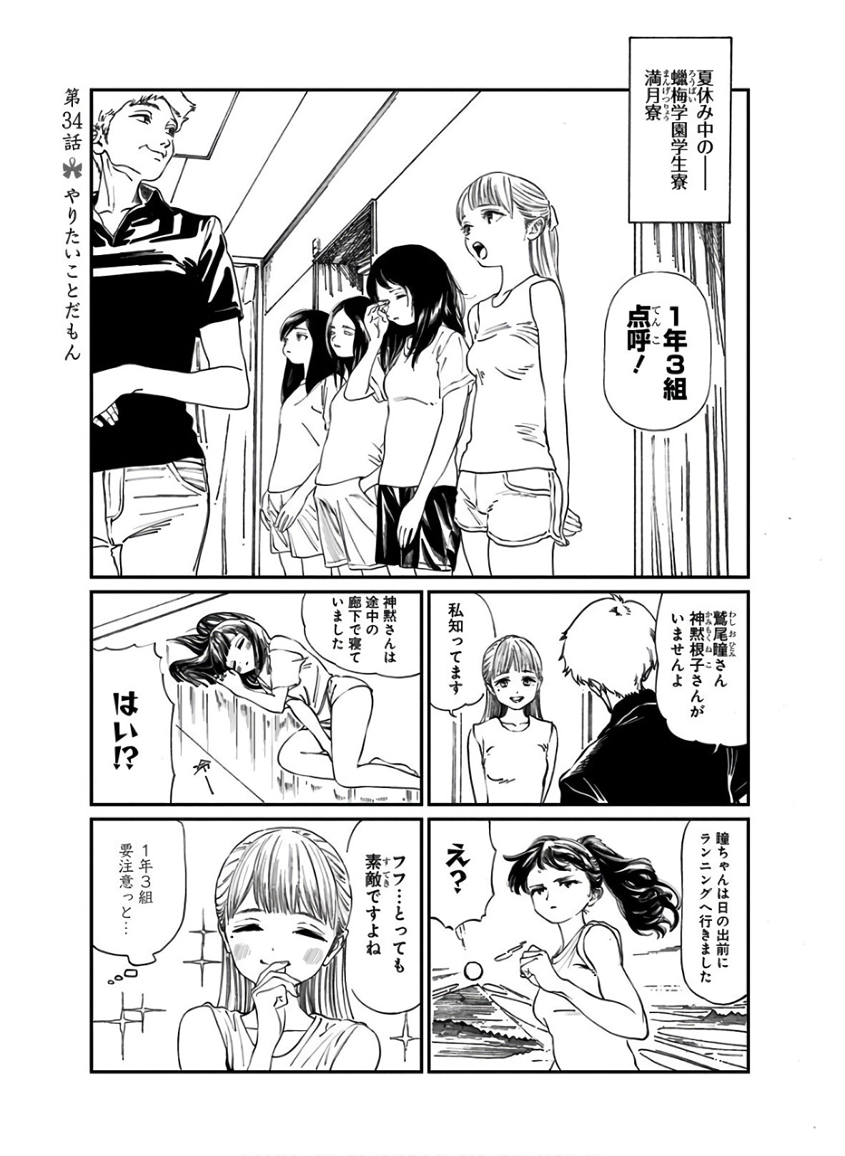 Akebi-chan no Sailor Fuku Chapter 34 1ページ