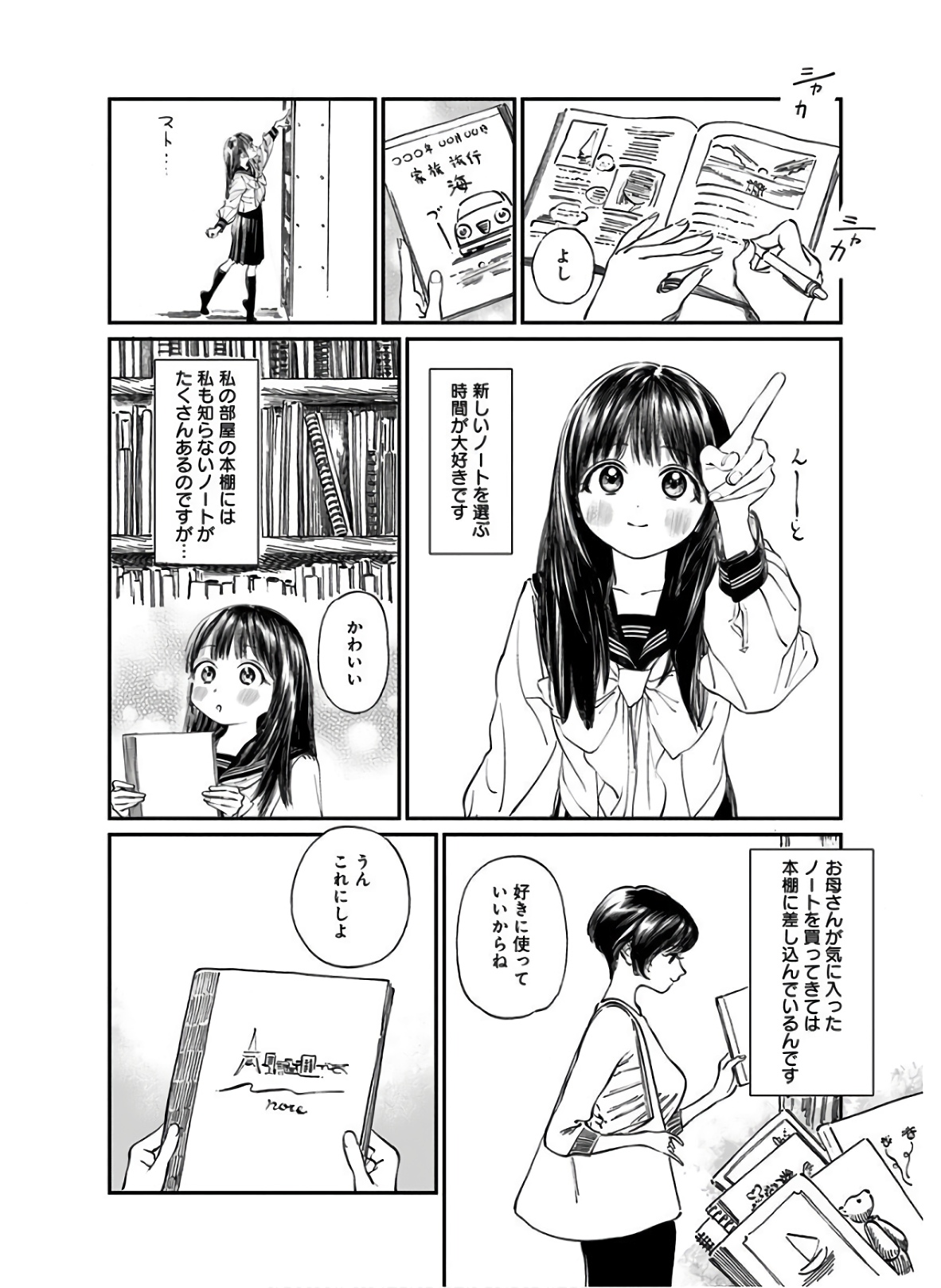 Akebi-chan no Sailor Fuku Chapter 34 2ページ