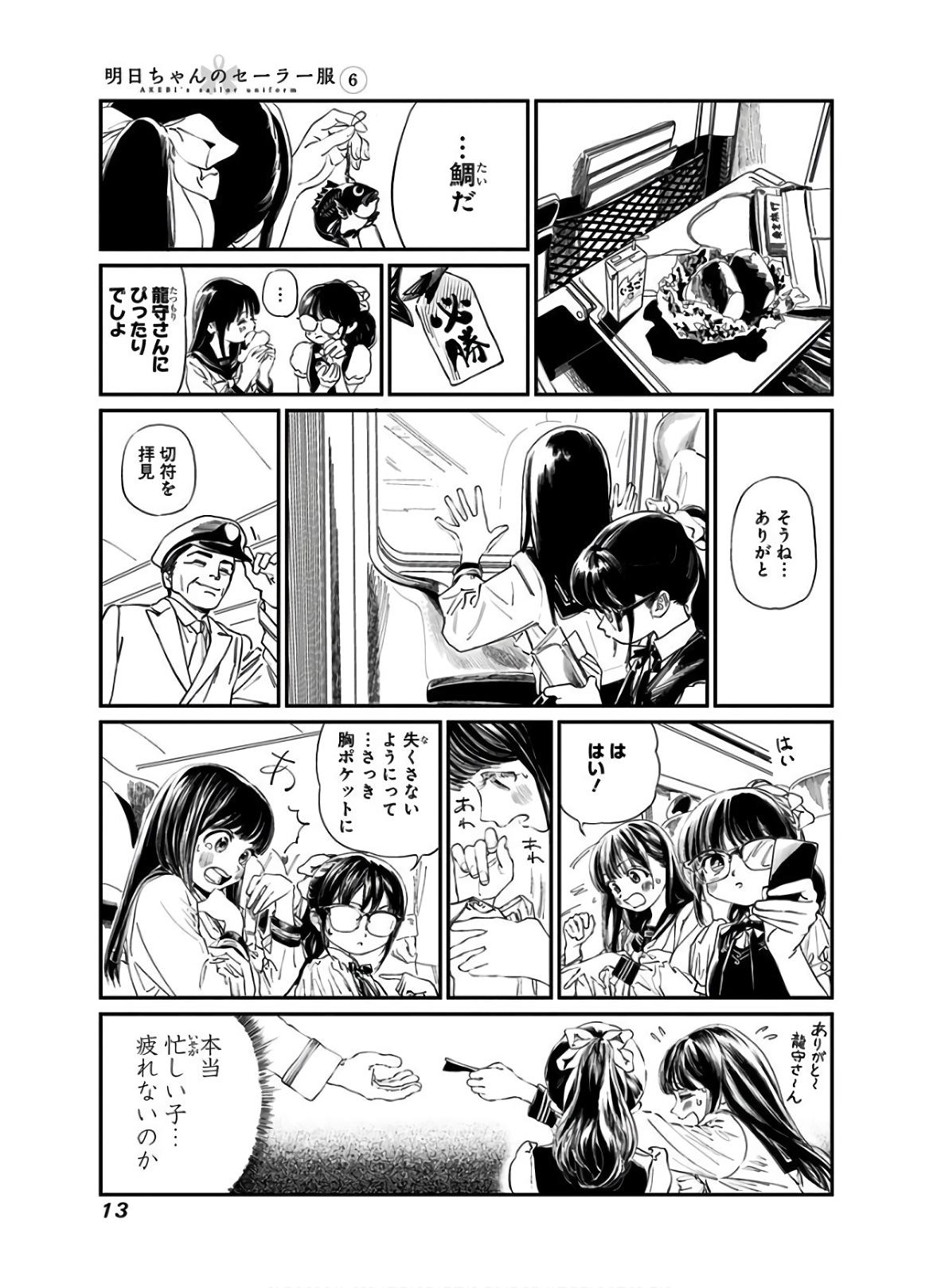 Akebi-chan no Sailor Fuku Chapter 34 11ページ