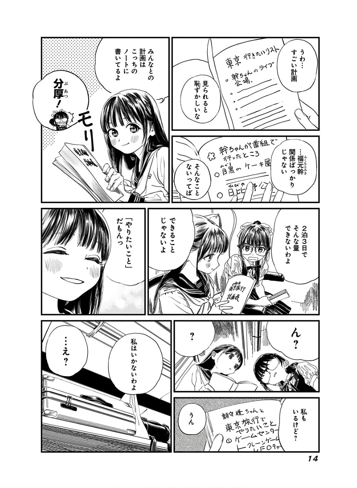Akebi-chan no Sailor Fuku Chapter 34 12ページ