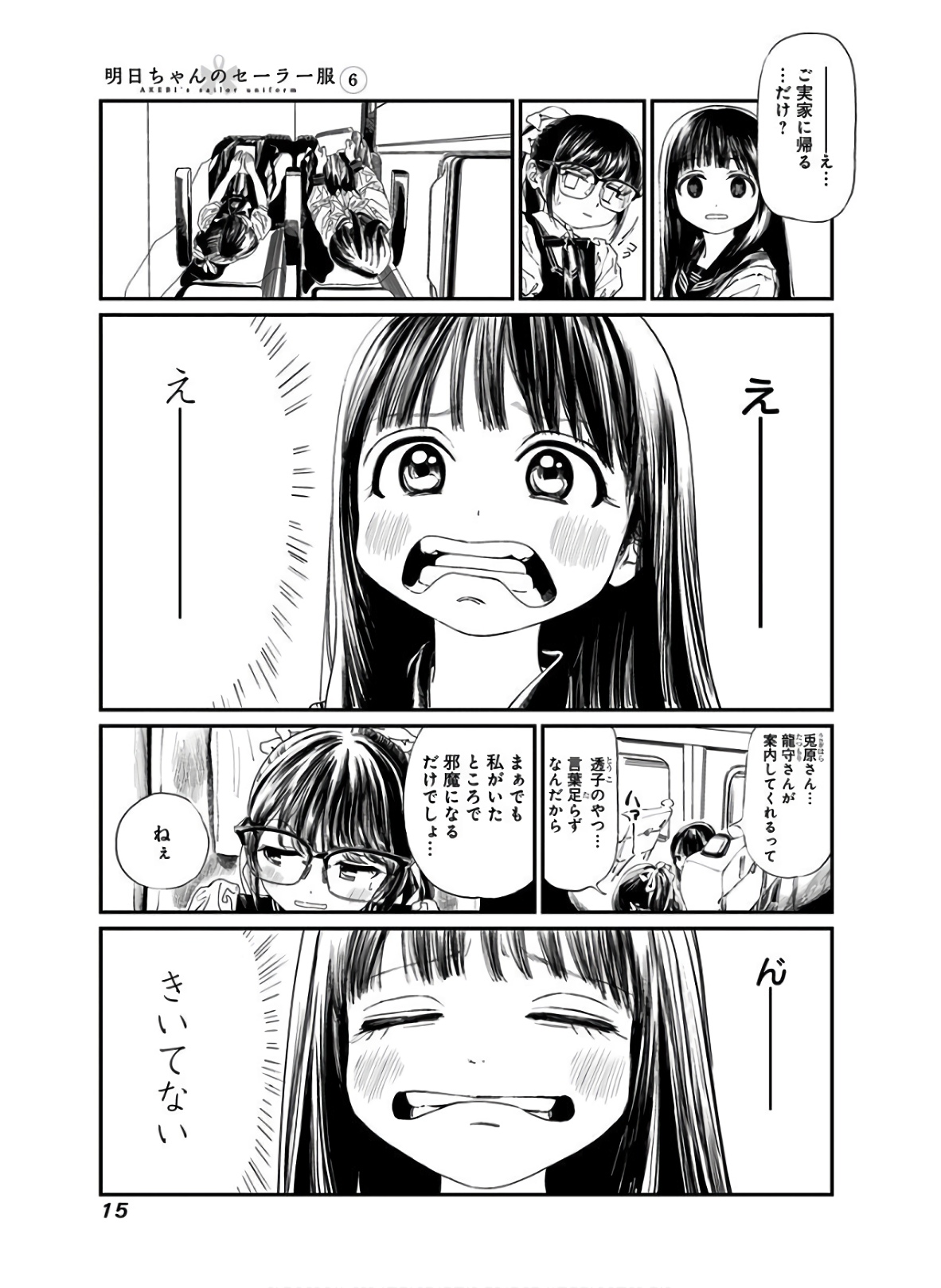Akebi-chan no Sailor Fuku Chapter 34 13ページ