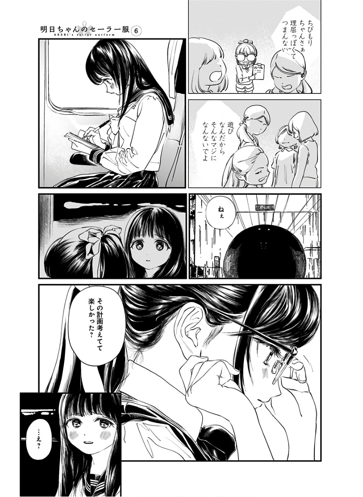 Akebi-chan no Sailor Fuku Chapter 34 15ページ
