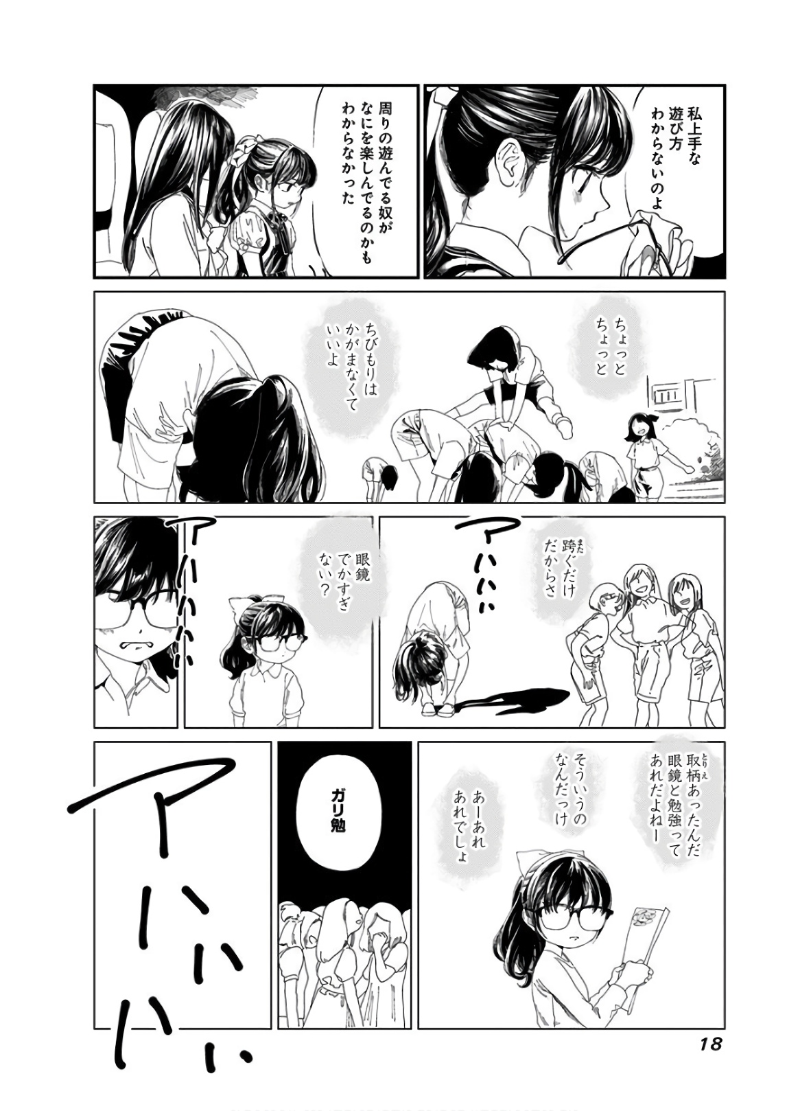 Akebi-chan no Sailor Fuku Chapter 34 16ページ