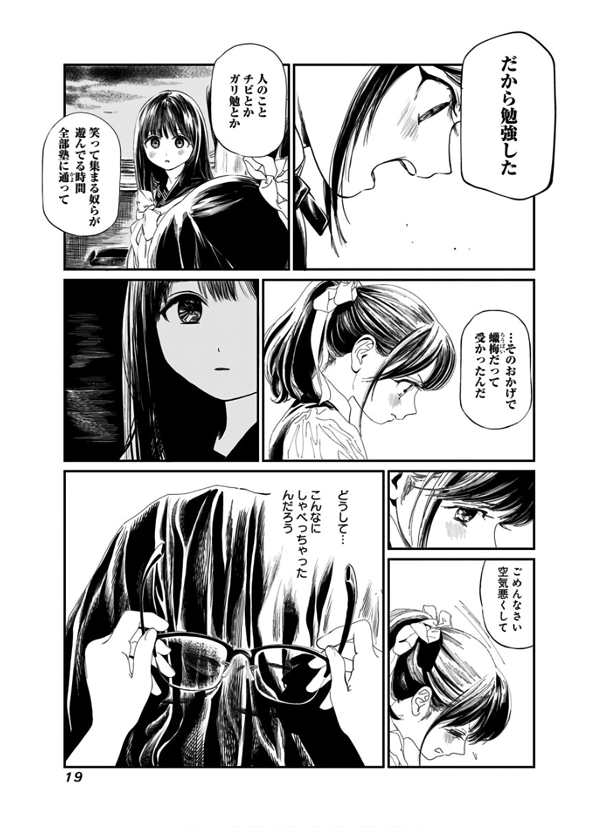 Akebi-chan no Sailor Fuku Chapter 34 17ページ