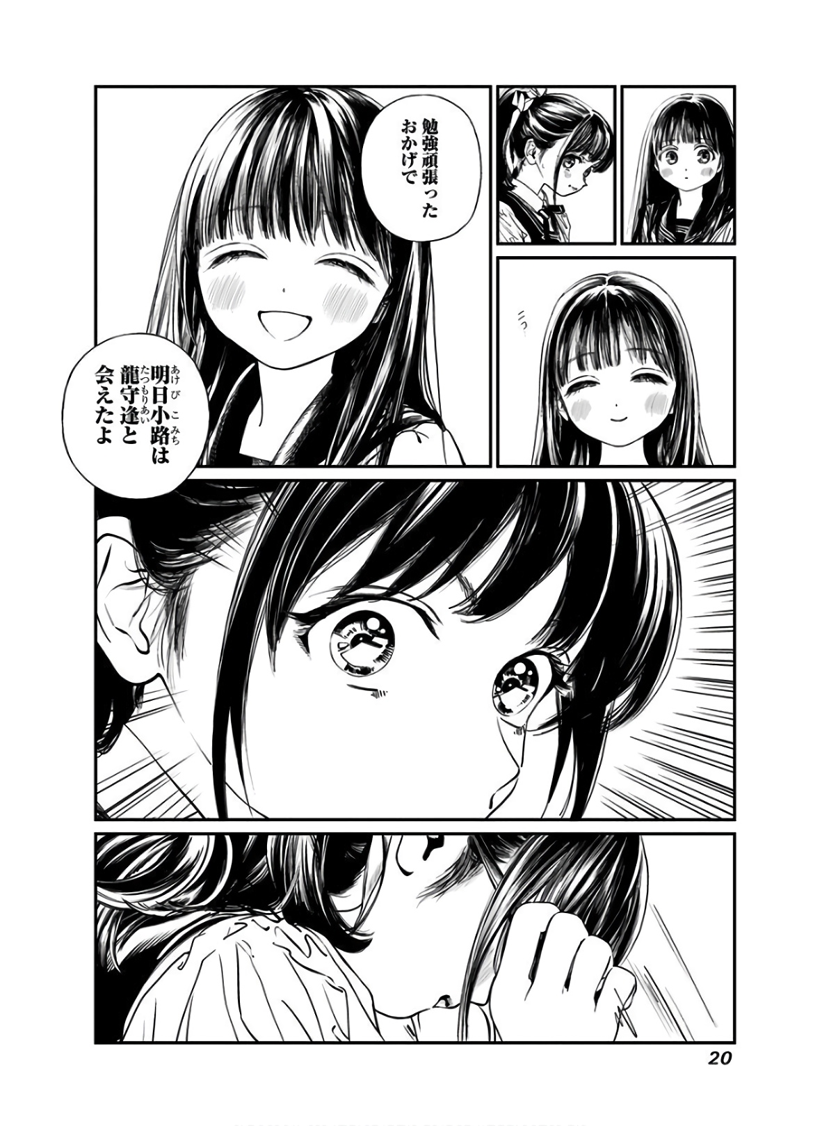 Akebi-chan no Sailor Fuku Chapter 34 18ページ