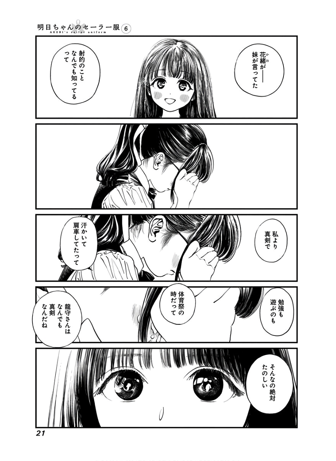 Akebi-chan no Sailor Fuku Chapter 34 19ページ
