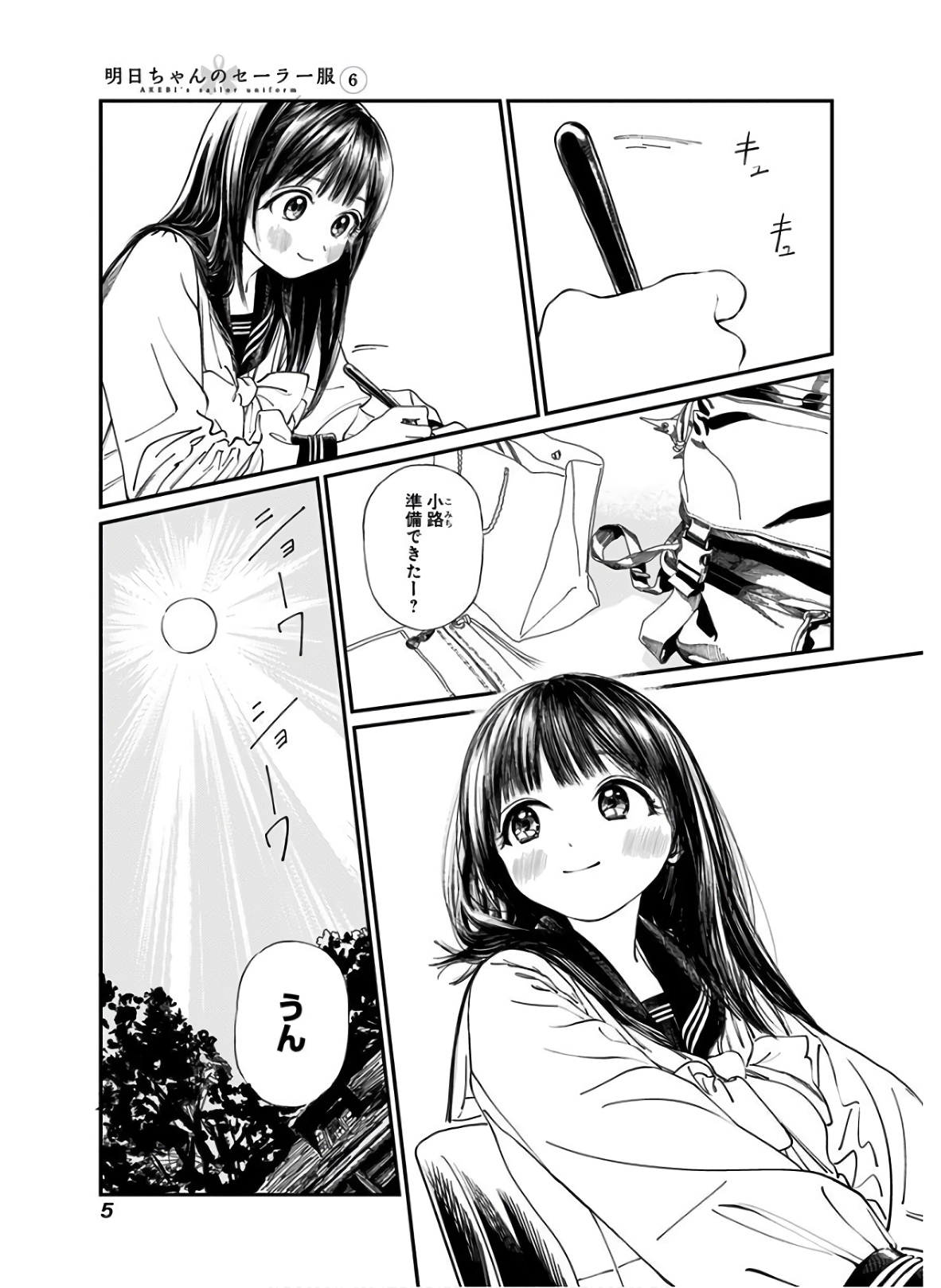 Akebi-chan no Sailor Fuku Chapter 34 3ページ