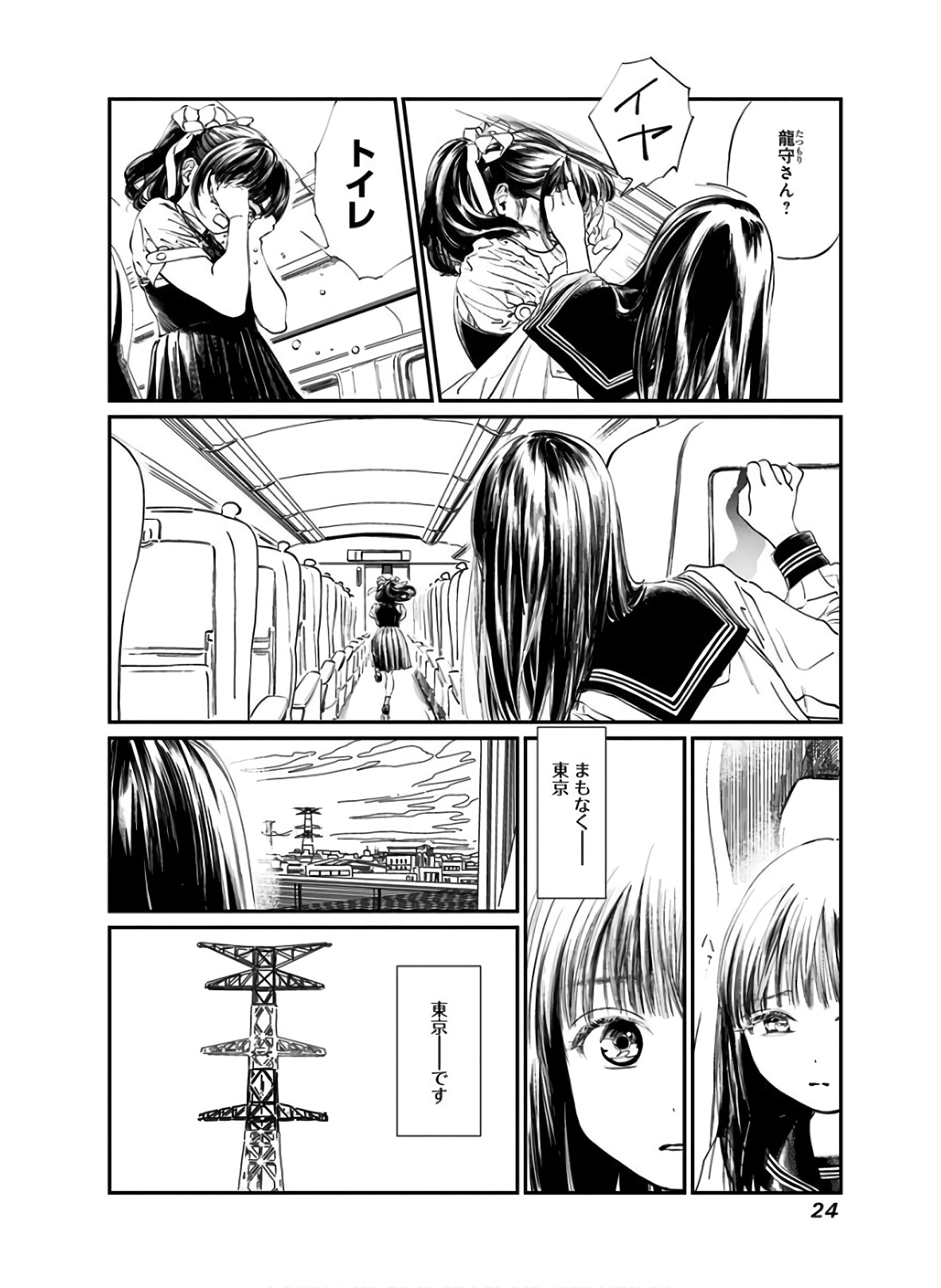 Akebi-chan no Sailor Fuku Chapter 34 22ページ