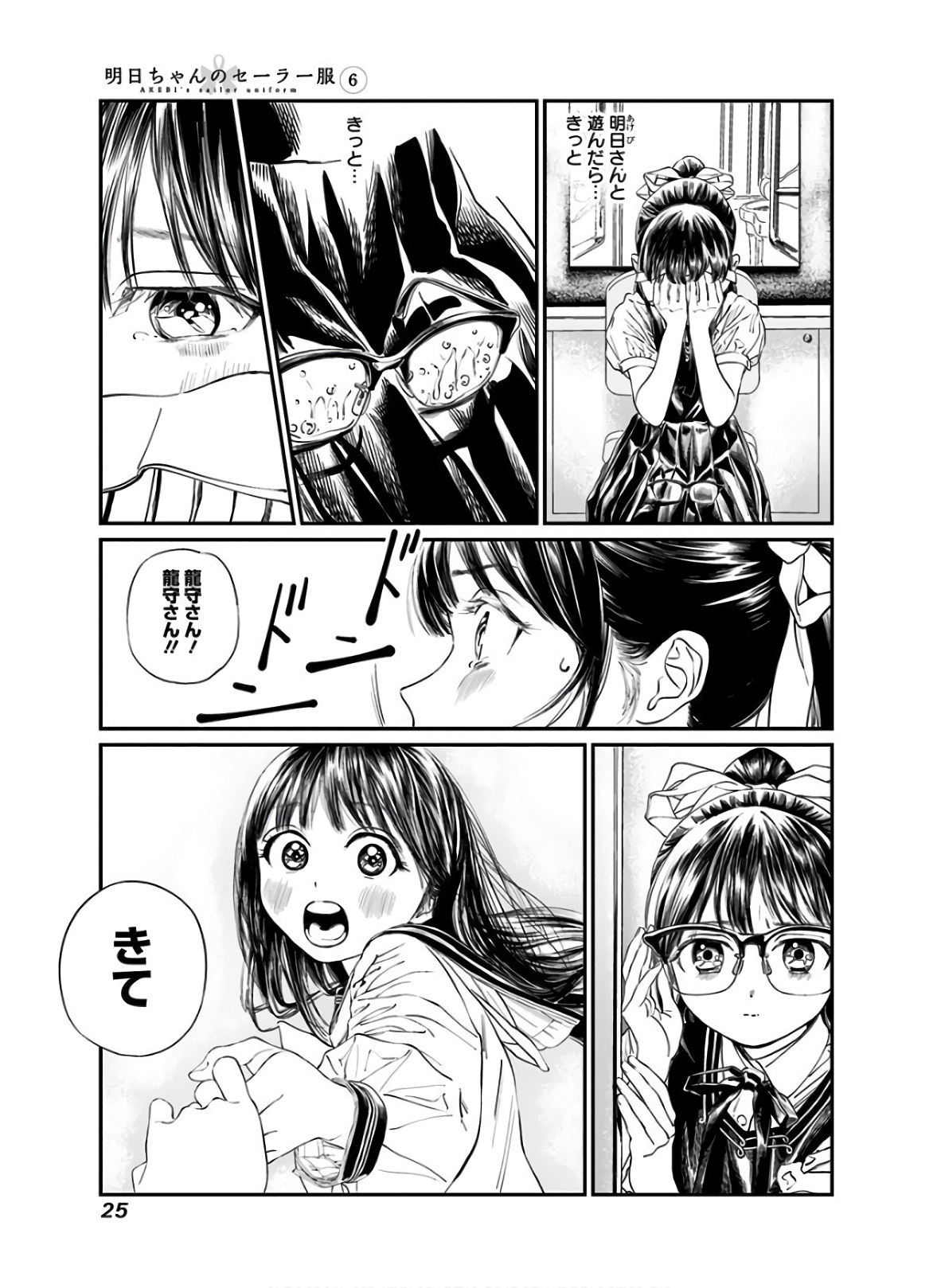 Akebi-chan no Sailor Fuku Chapter 34 23ページ