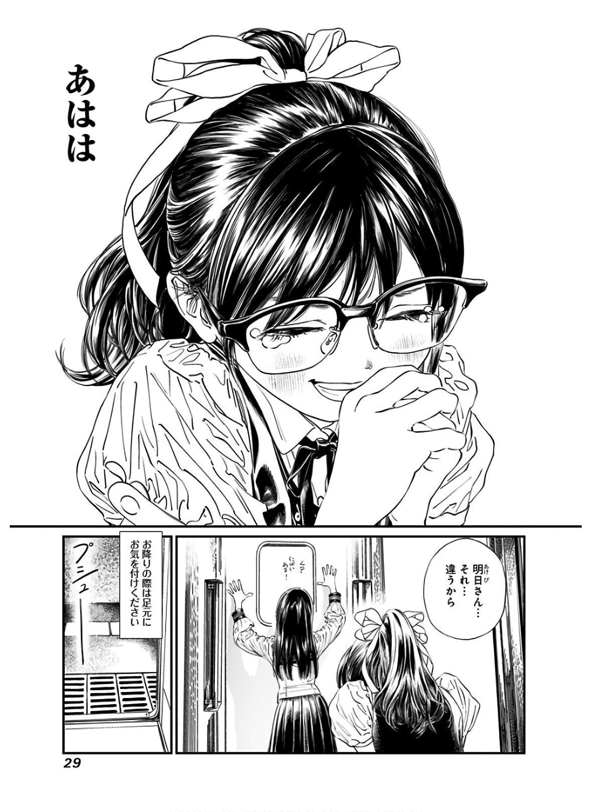 Akebi-chan no Sailor Fuku Chapter 34 27ページ