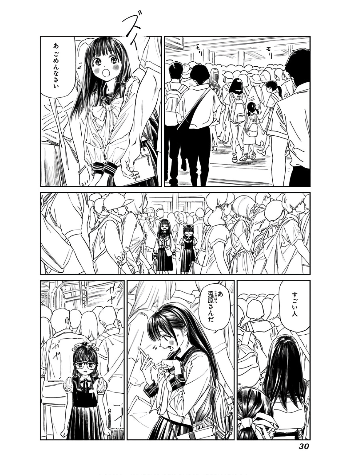 Akebi-chan no Sailor Fuku Chapter 34 28ページ