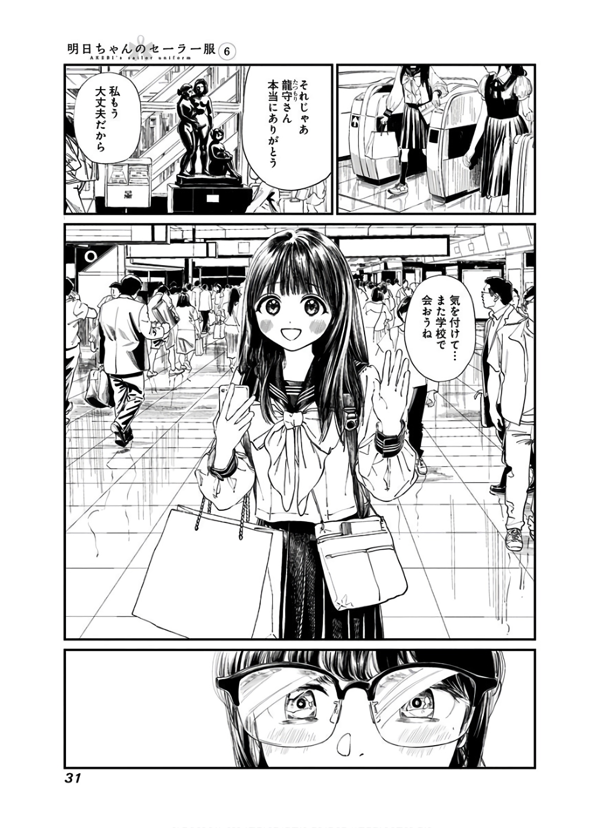 Akebi-chan no Sailor Fuku Chapter 34 29ページ
