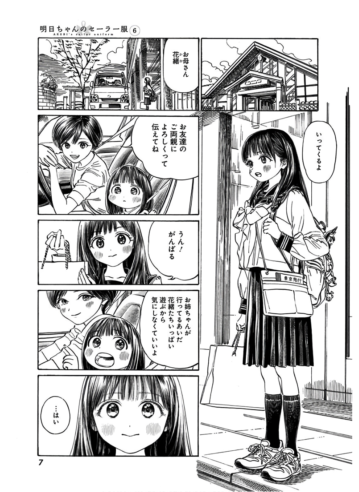 Akebi-chan no Sailor Fuku Chapter 34 5ページ