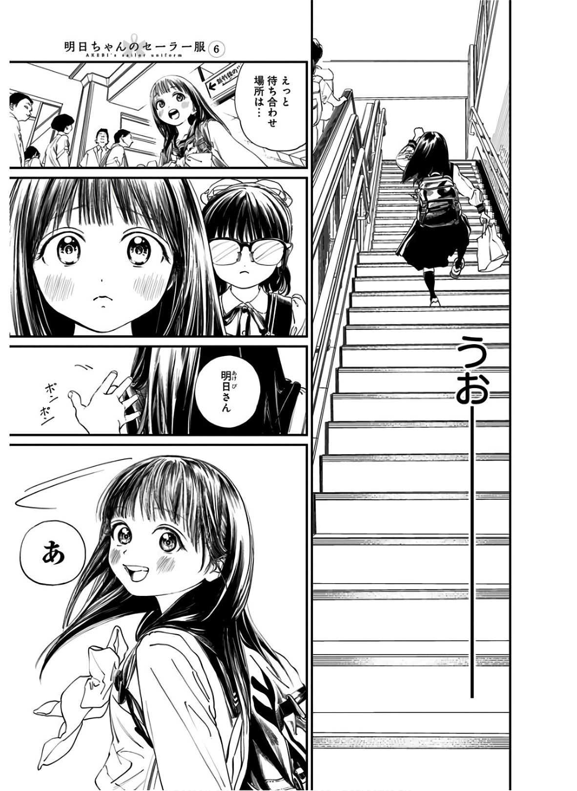 Akebi-chan no Sailor Fuku Chapter 34 7ページ