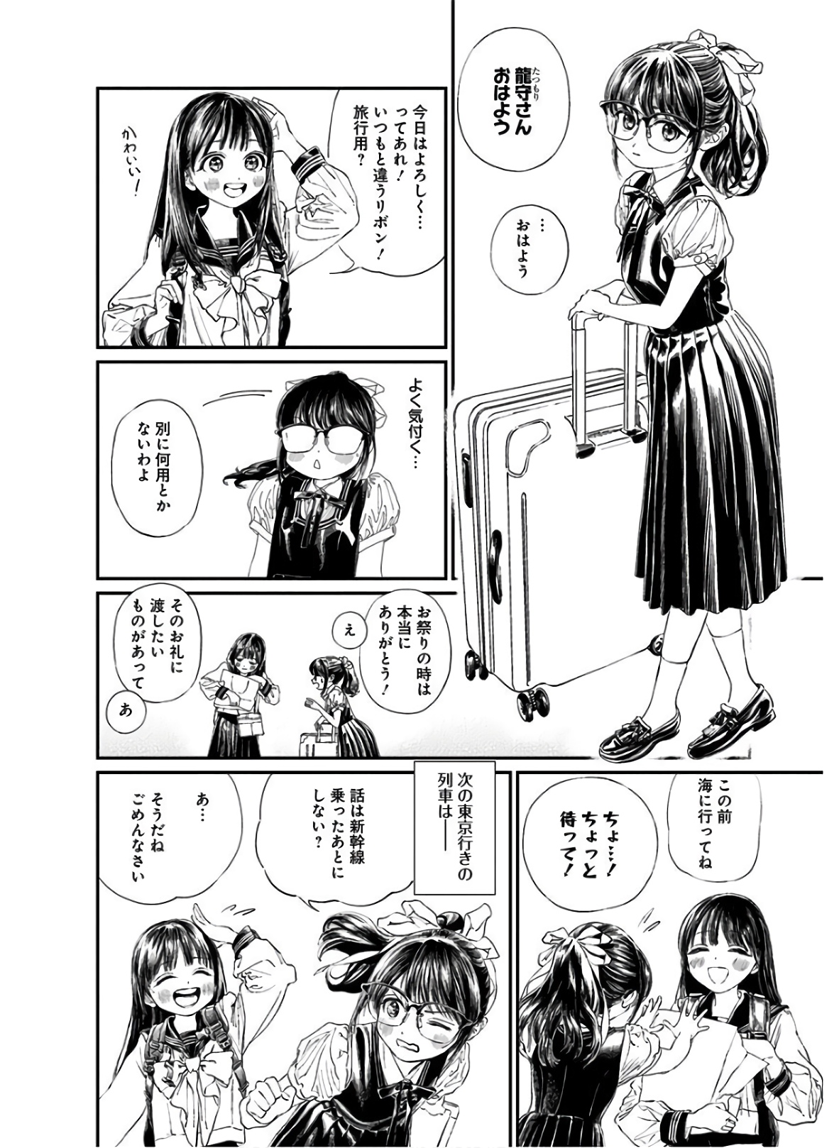 Akebi-chan no Sailor Fuku Chapter 34 8ページ