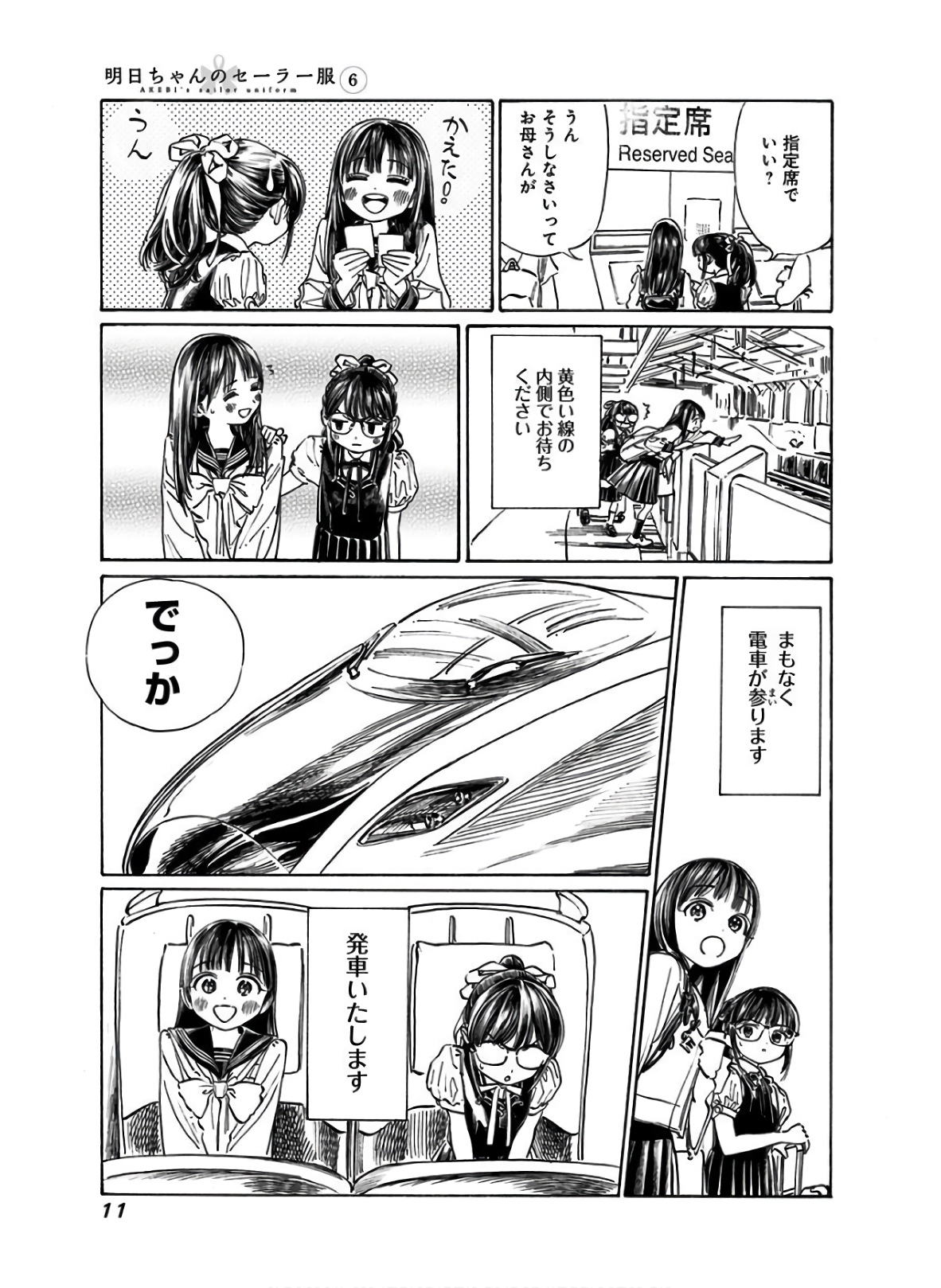 Akebi-chan no Sailor Fuku Chapter 34 9ページ