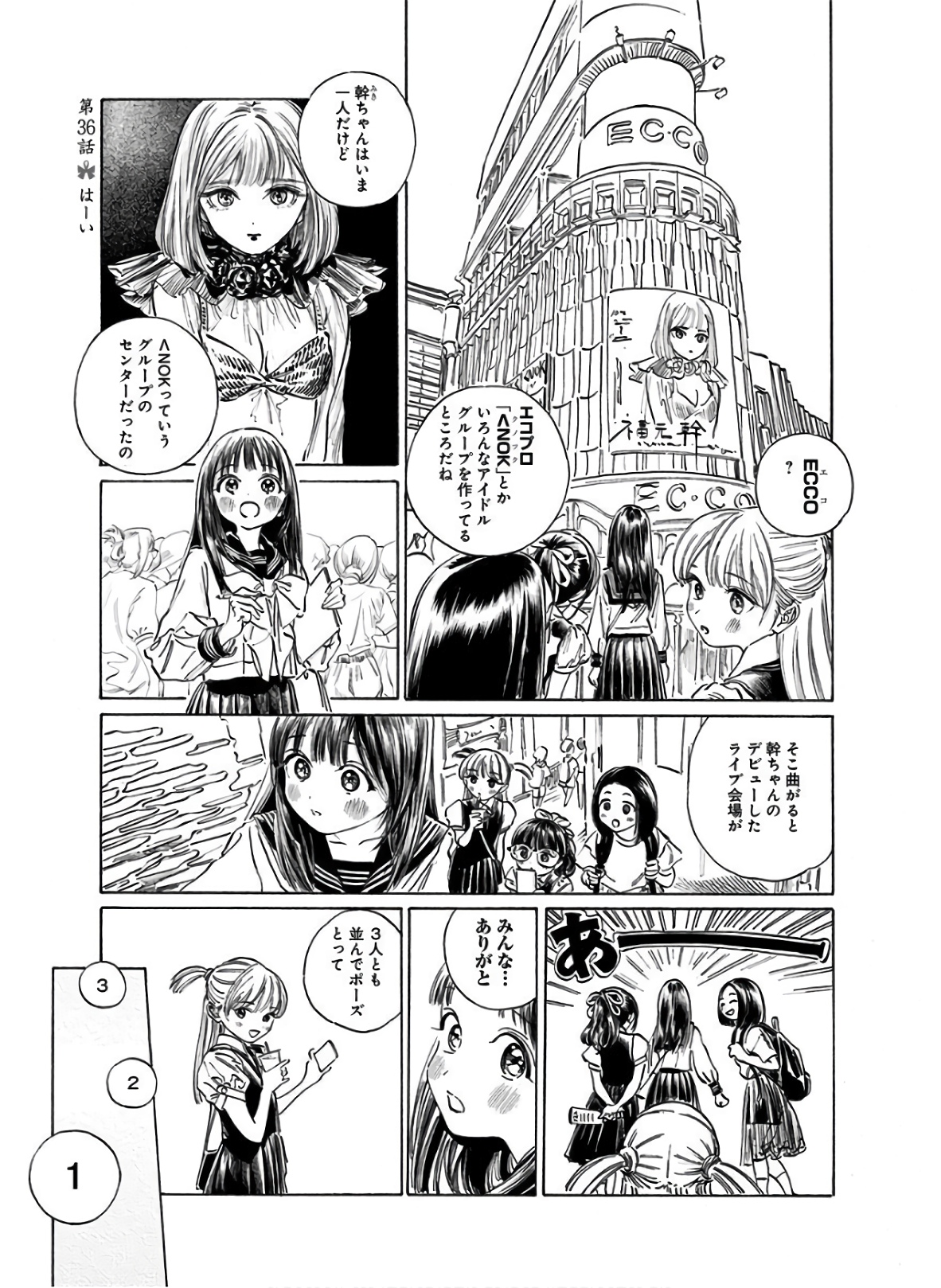 Akebi-chan no Sailor Fuku Chapter 36 1ページ