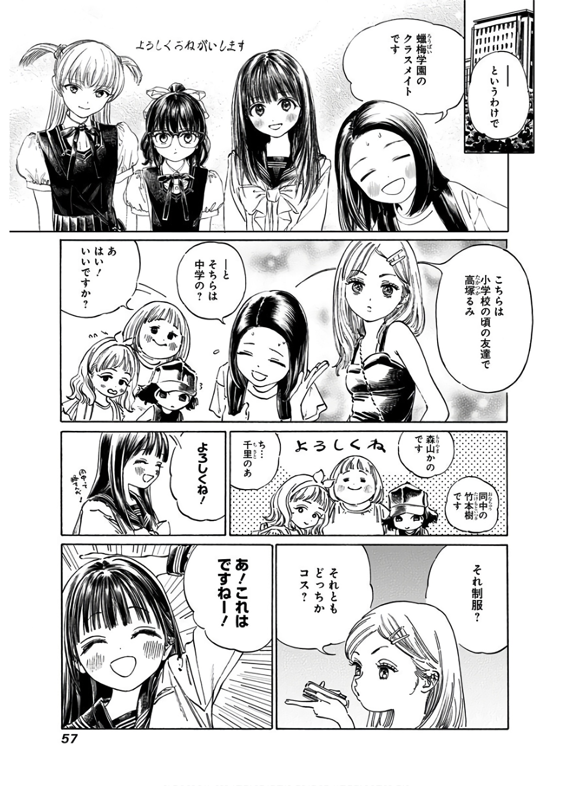 Akebi-chan no Sailor Fuku Chapter 36 11ページ