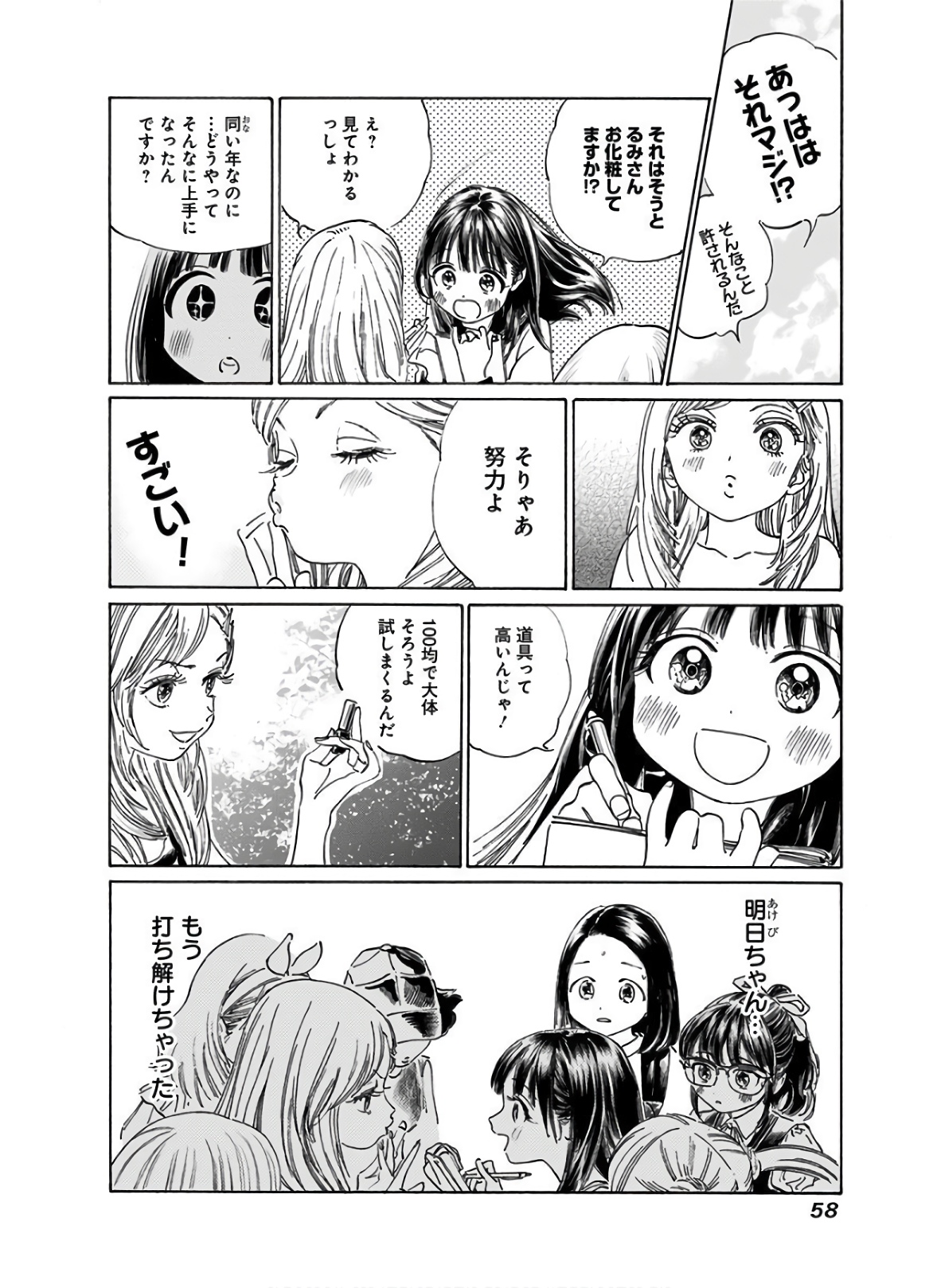 Akebi-chan no Sailor Fuku Chapter 36 12ページ