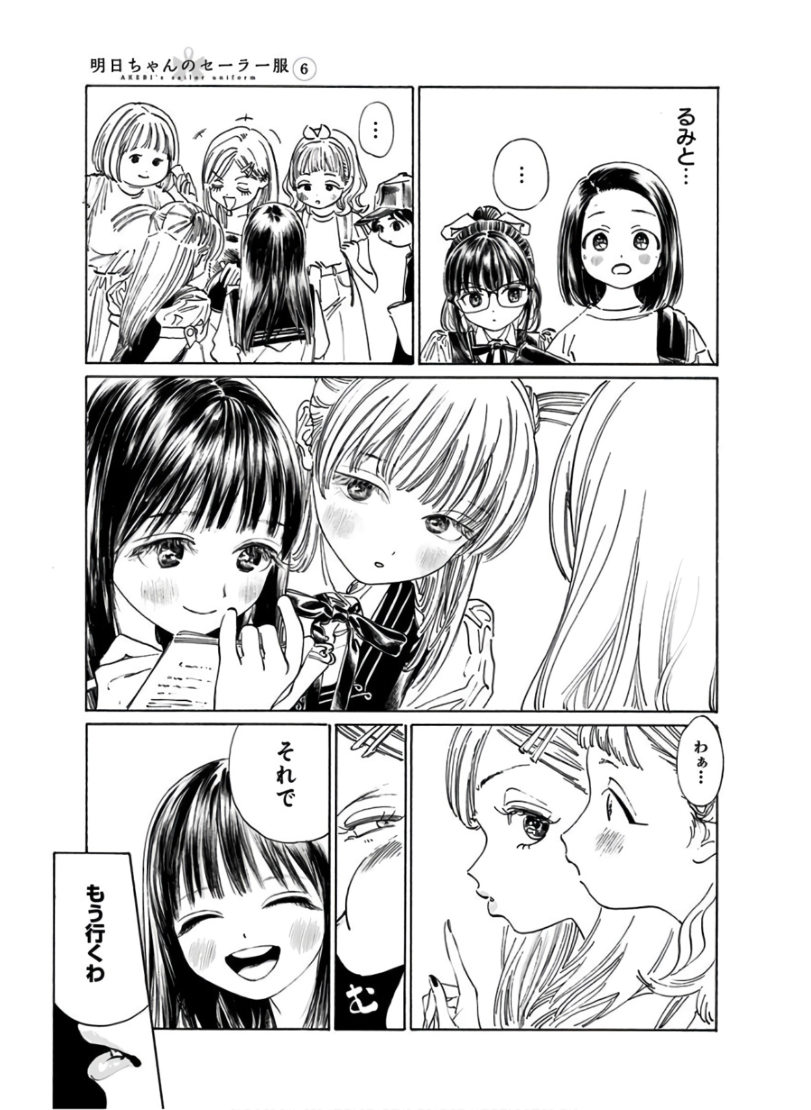Akebi-chan no Sailor Fuku Chapter 36 13ページ