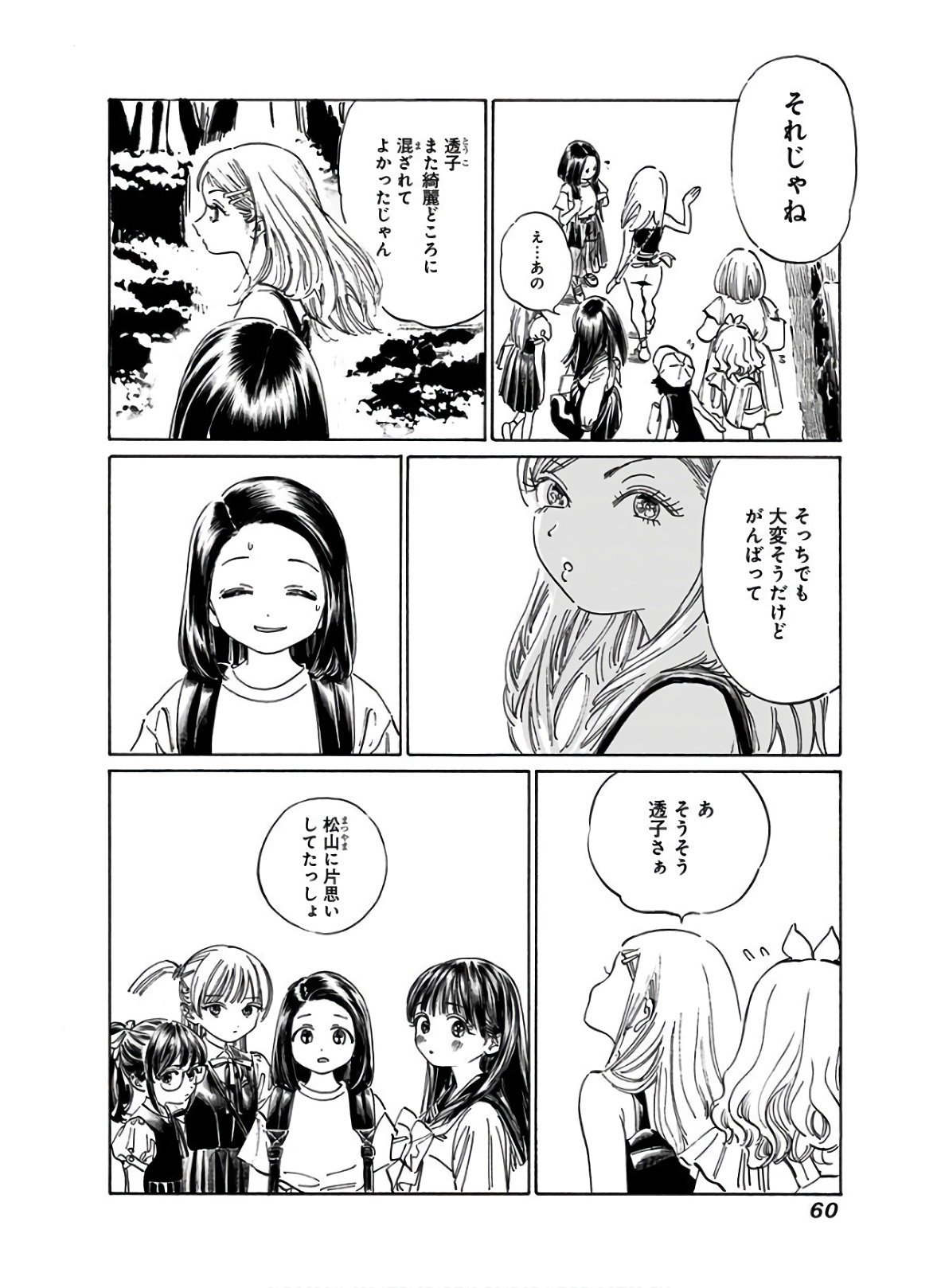 Akebi-chan no Sailor Fuku Chapter 36 14ページ