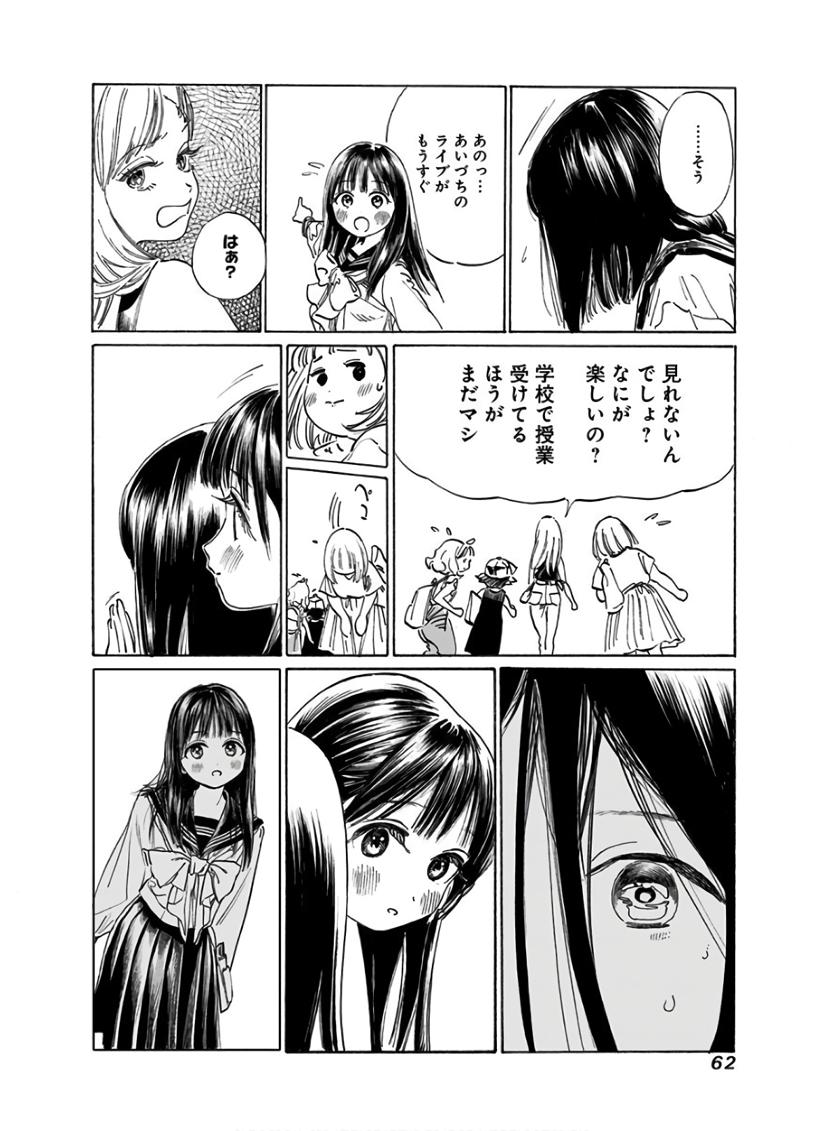 Akebi-chan no Sailor Fuku Chapter 36 16ページ