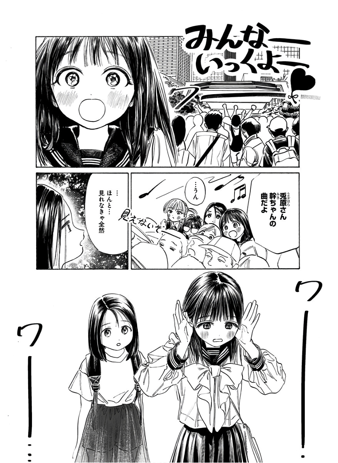 Akebi-chan no Sailor Fuku Chapter 36 17ページ