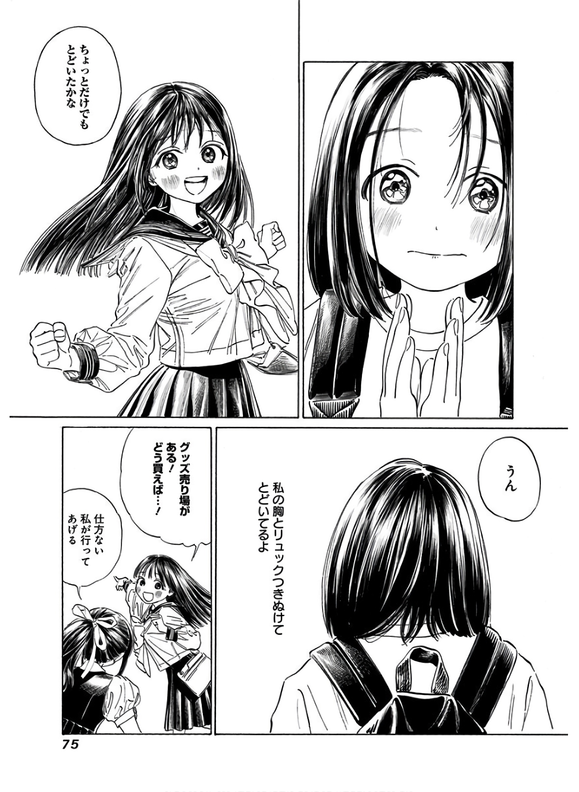 Akebi-chan no Sailor Fuku Chapter 36 29ページ