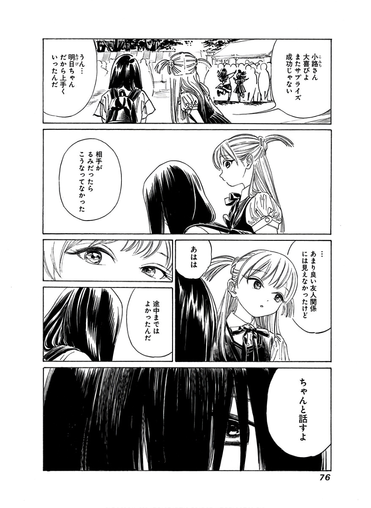 Akebi-chan no Sailor Fuku Chapter 36 30ページ