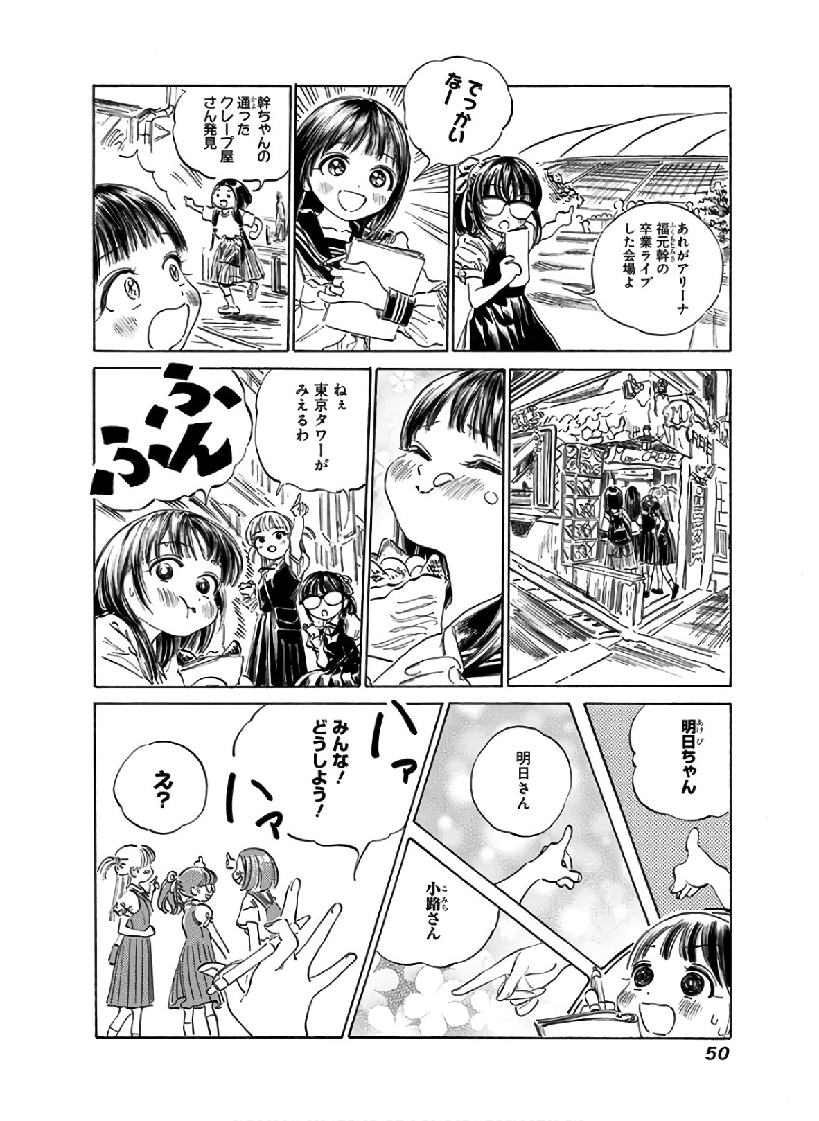 Akebi-chan no Sailor Fuku Chapter 36 4ページ