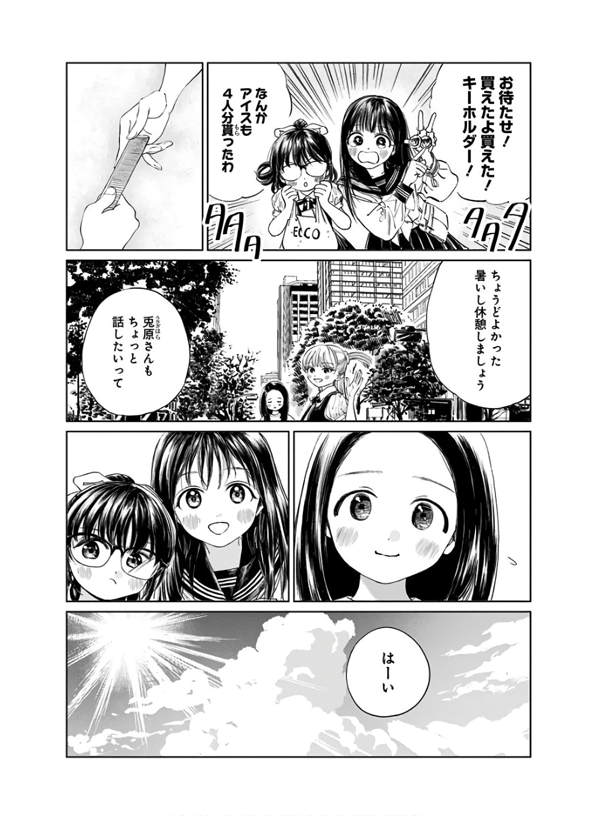 Akebi-chan no Sailor Fuku Chapter 36 34ページ