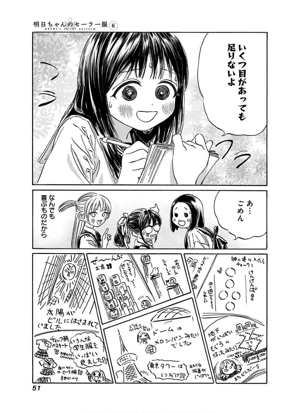 Akebi-chan no Sailor Fuku Chapter 36 5ページ