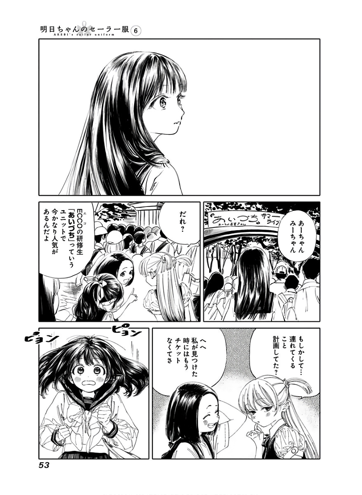 Akebi-chan no Sailor Fuku Chapter 36 7ページ