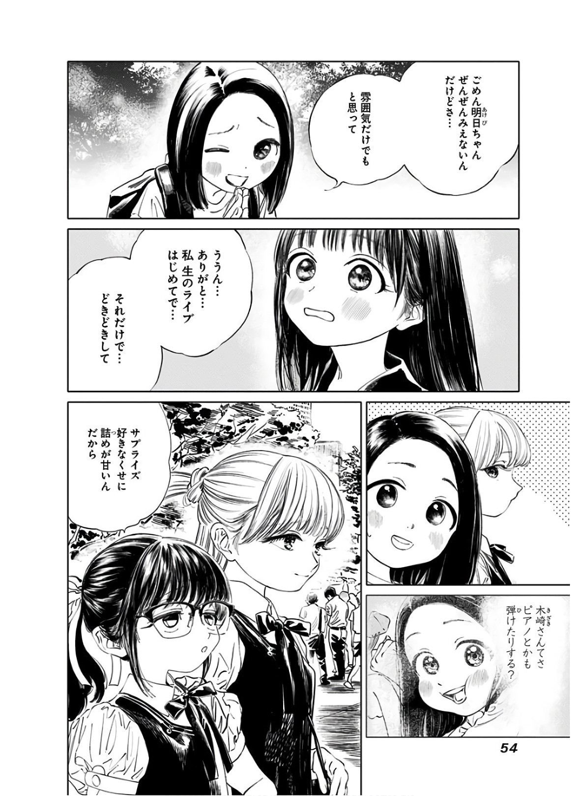 Akebi-chan no Sailor Fuku Chapter 36 8ページ