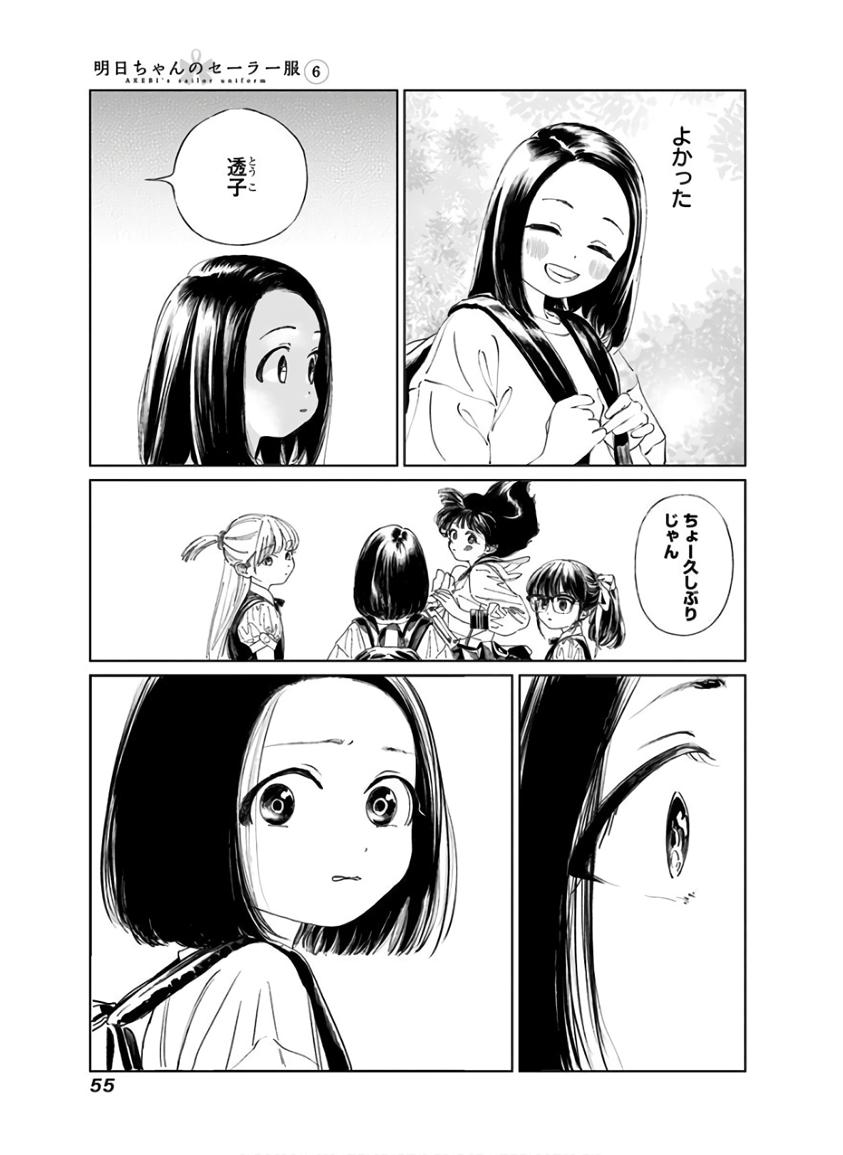 Akebi-chan no Sailor Fuku Chapter 36 9ページ