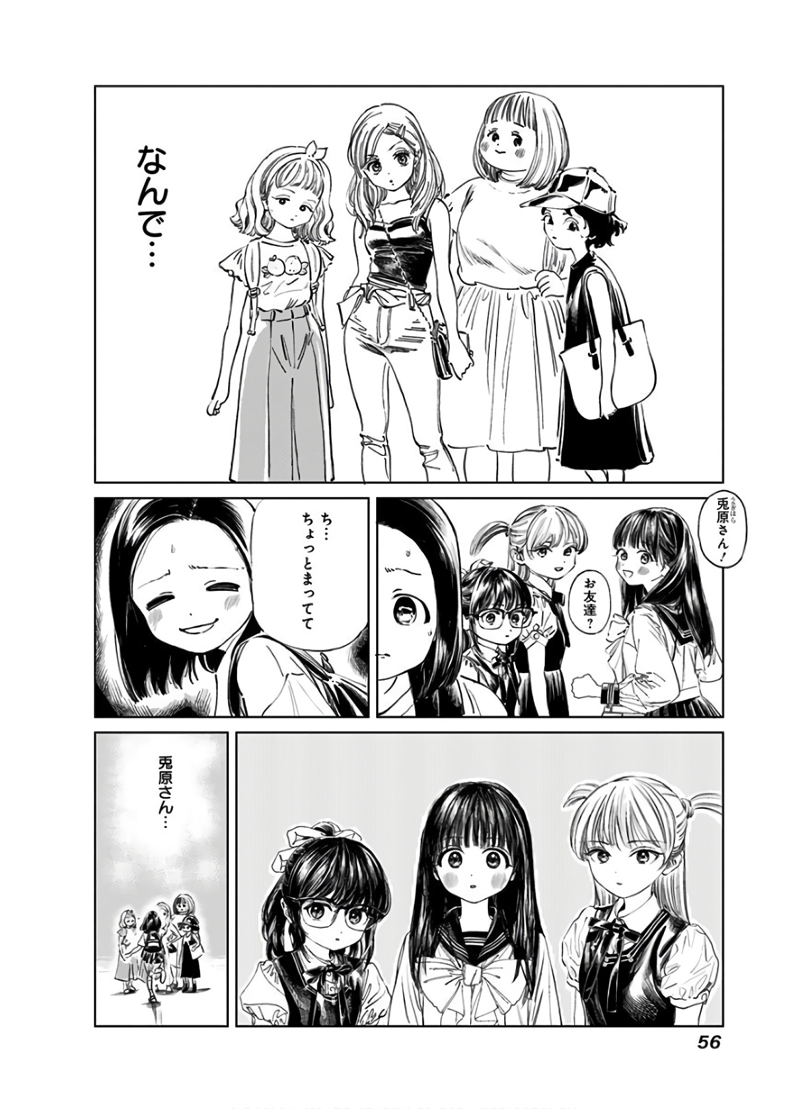Akebi-chan no Sailor Fuku Chapter 36 10ページ
