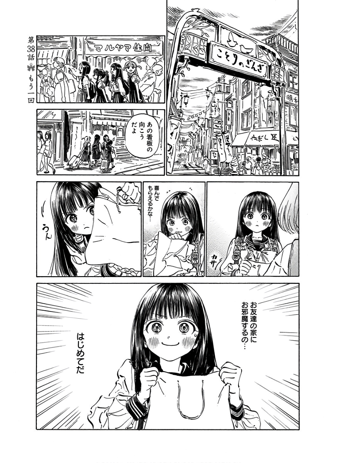 Akebi-chan no Sailor Fuku Chapter 38 2ページ