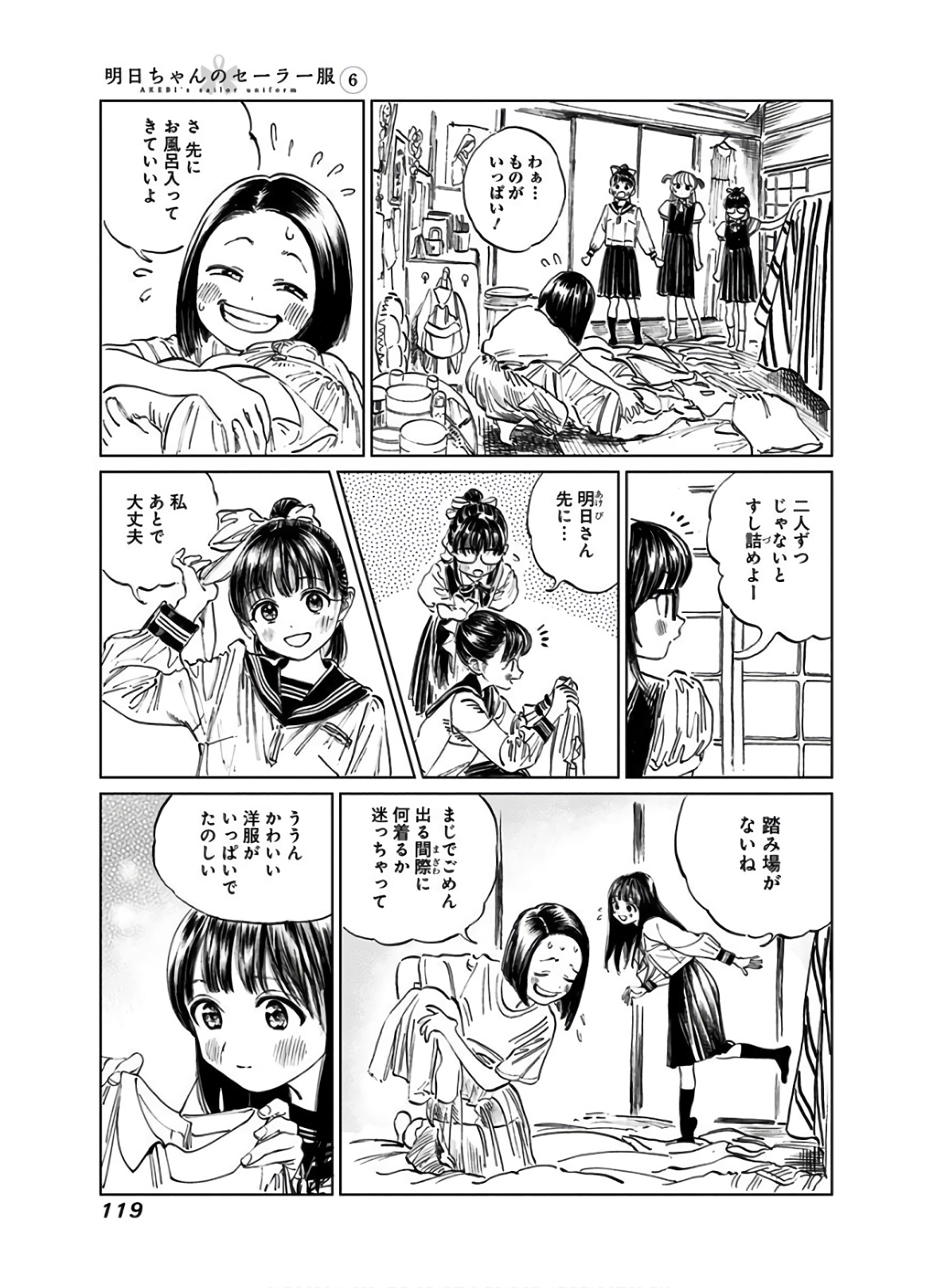 Akebi-chan no Sailor Fuku Chapter 38 12ページ