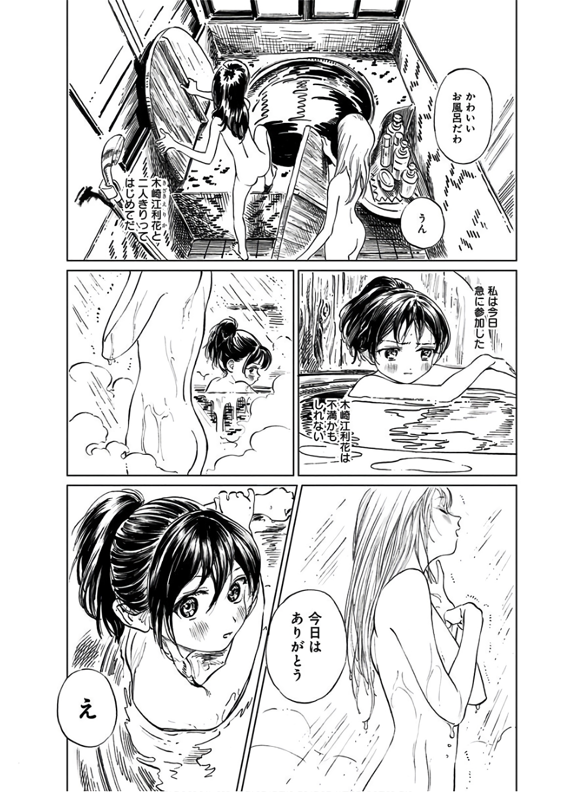 Akebi-chan no Sailor Fuku Chapter 38 13ページ