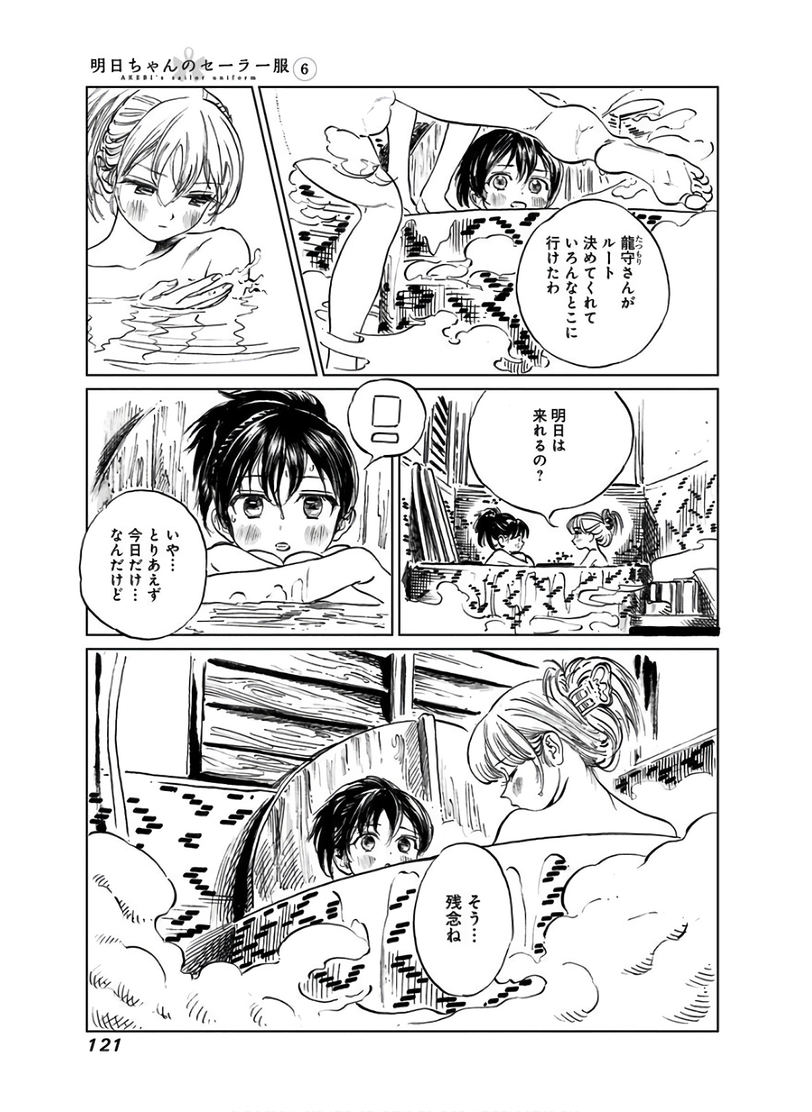 Akebi-chan no Sailor Fuku Chapter 38 14ページ