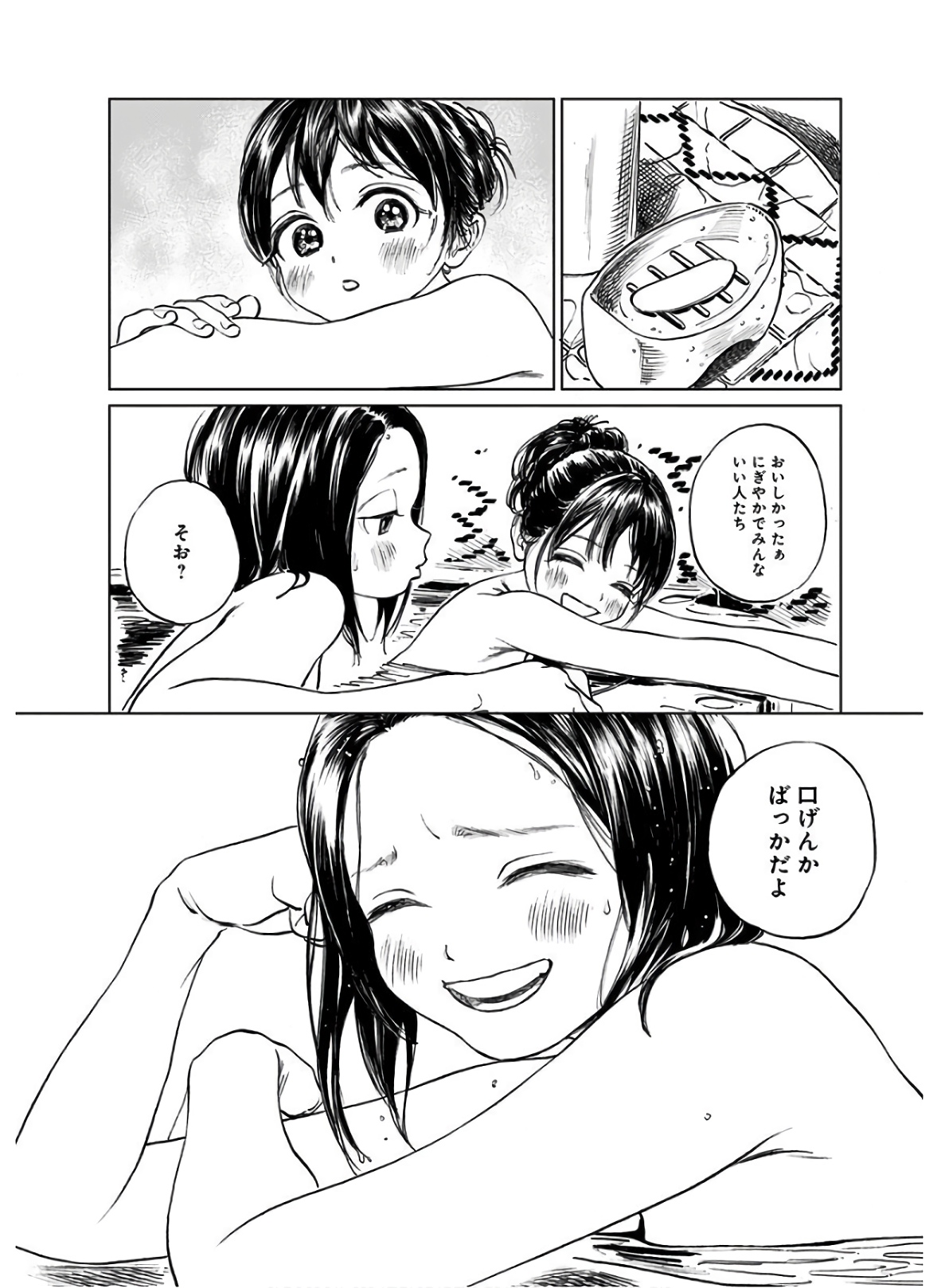 Akebi-chan no Sailor Fuku Chapter 38 15ページ