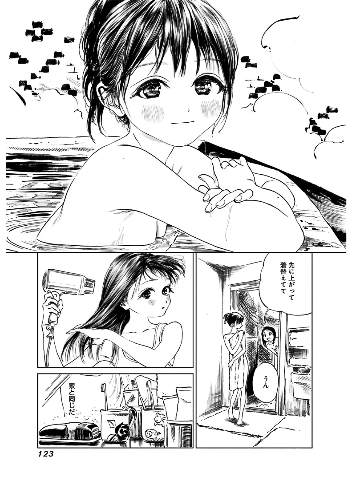 Akebi-chan no Sailor Fuku Chapter 38 16ページ