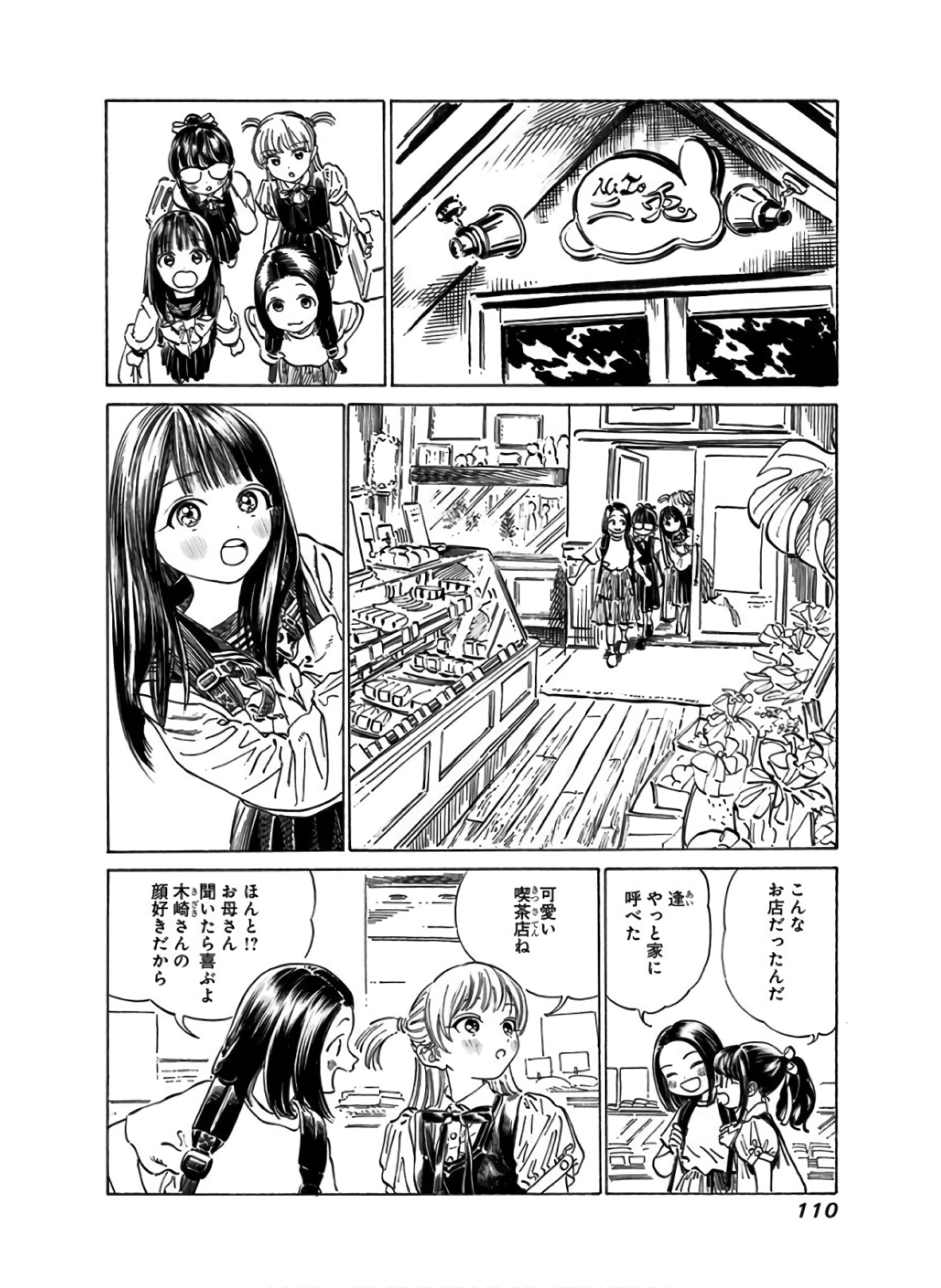 Akebi-chan no Sailor Fuku Chapter 38 3ページ