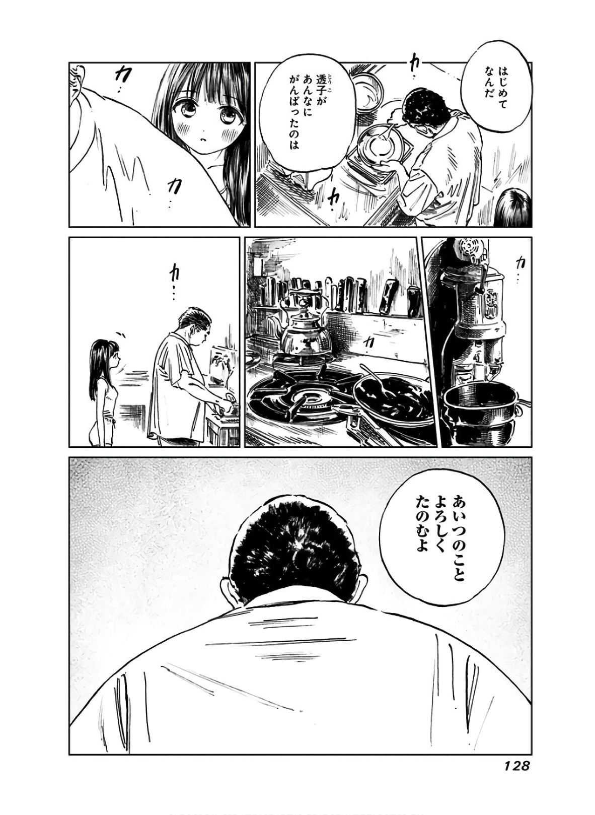 Akebi-chan no Sailor Fuku Chapter 38 21ページ